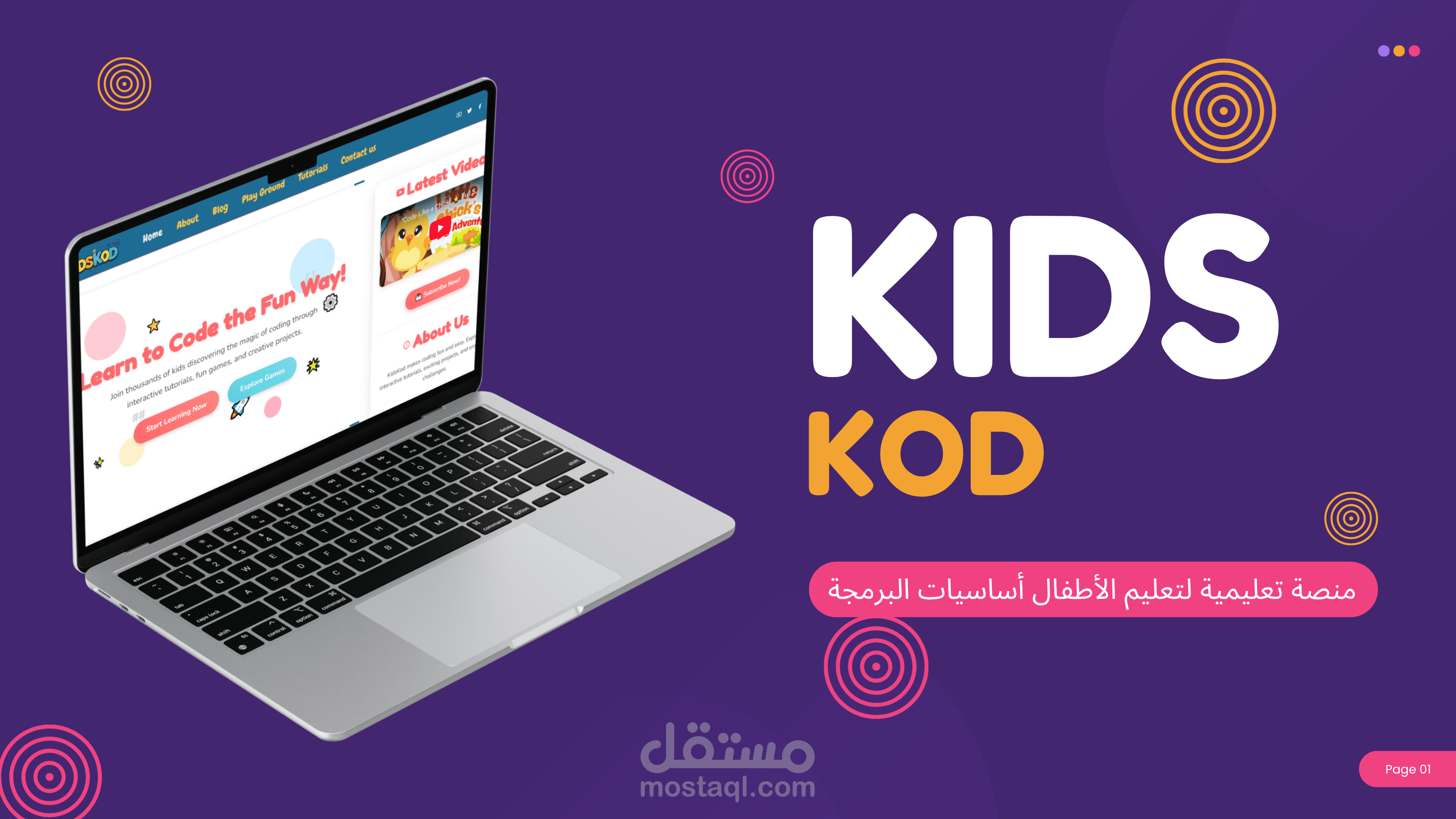 منصة تعليمية تفاعلية للأطفال (KidsKod Learning Platform)