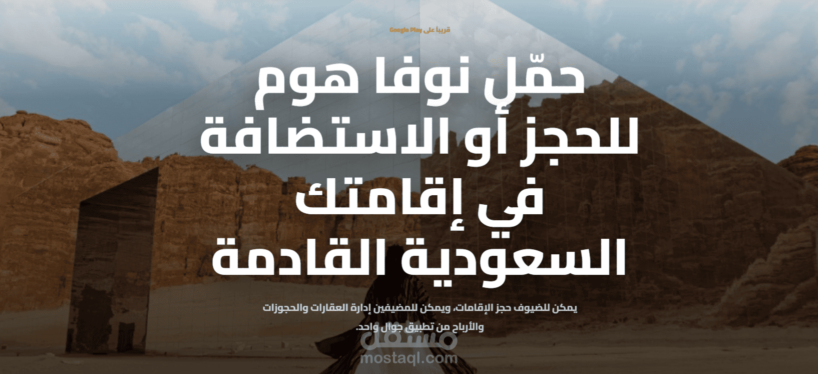 Nova Home — منصة حجز أماكن الإقامة في السعودية