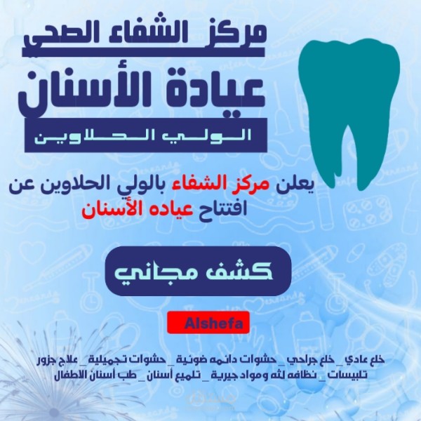 بوتسر اعلاني لعياده أسنان