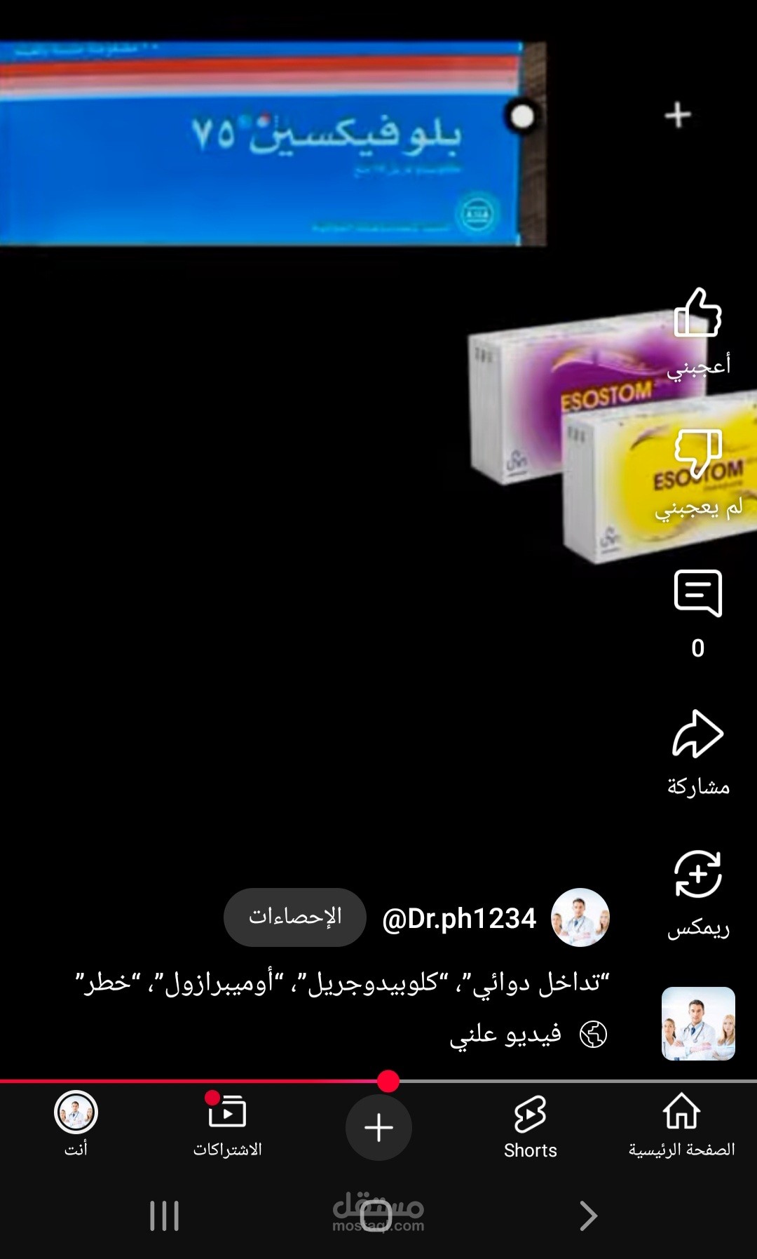 “Short: خطر تداخل كلوبيدوجريل مع أوميبرازول”