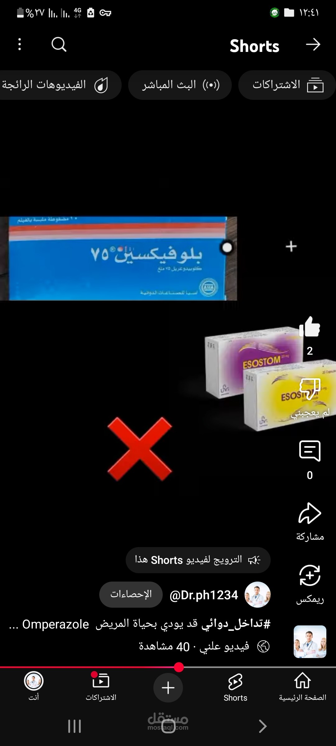 "تداخل دوائي بين الكلوبيدوكريل والأوميبرازول – فيديو تعليمي"
