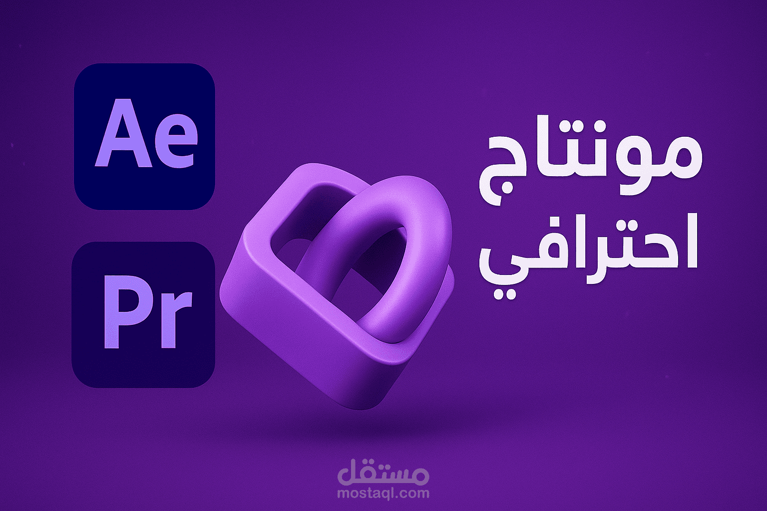 مونتاج كاميرا 3d