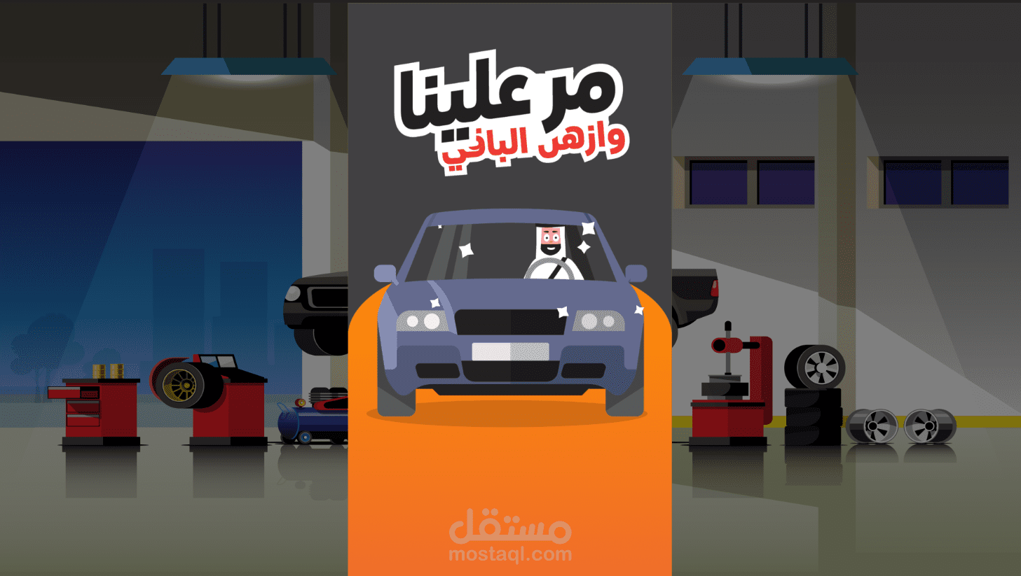 Auto Repair Workshop – Animated Promo Video (Motion Graphics)