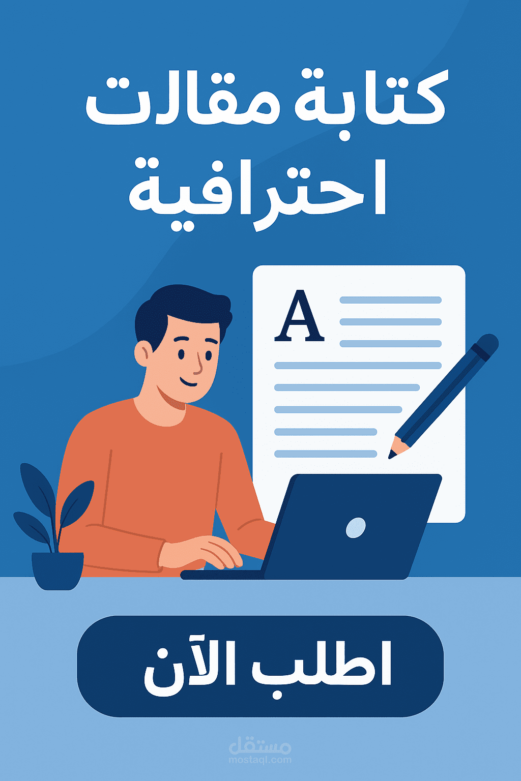 كتابه مقاله