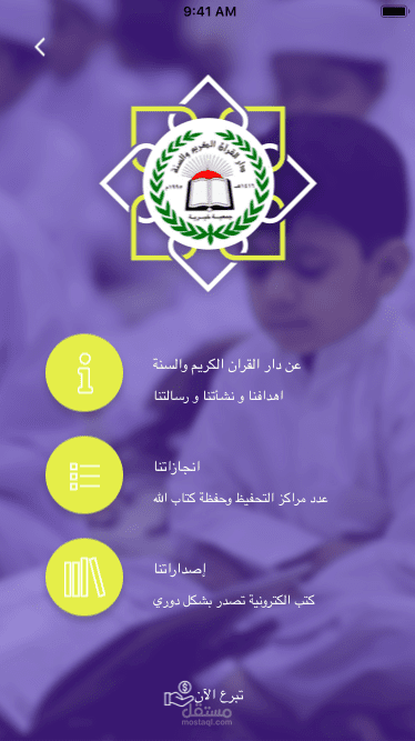 دار القران الكريم