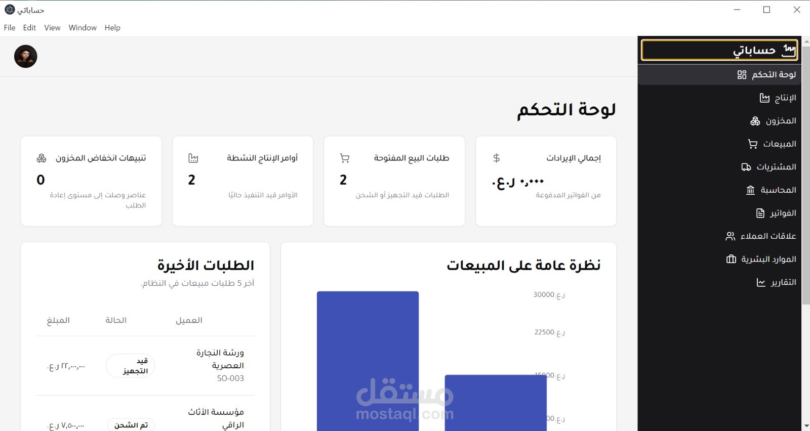 نظام " حساباتي"