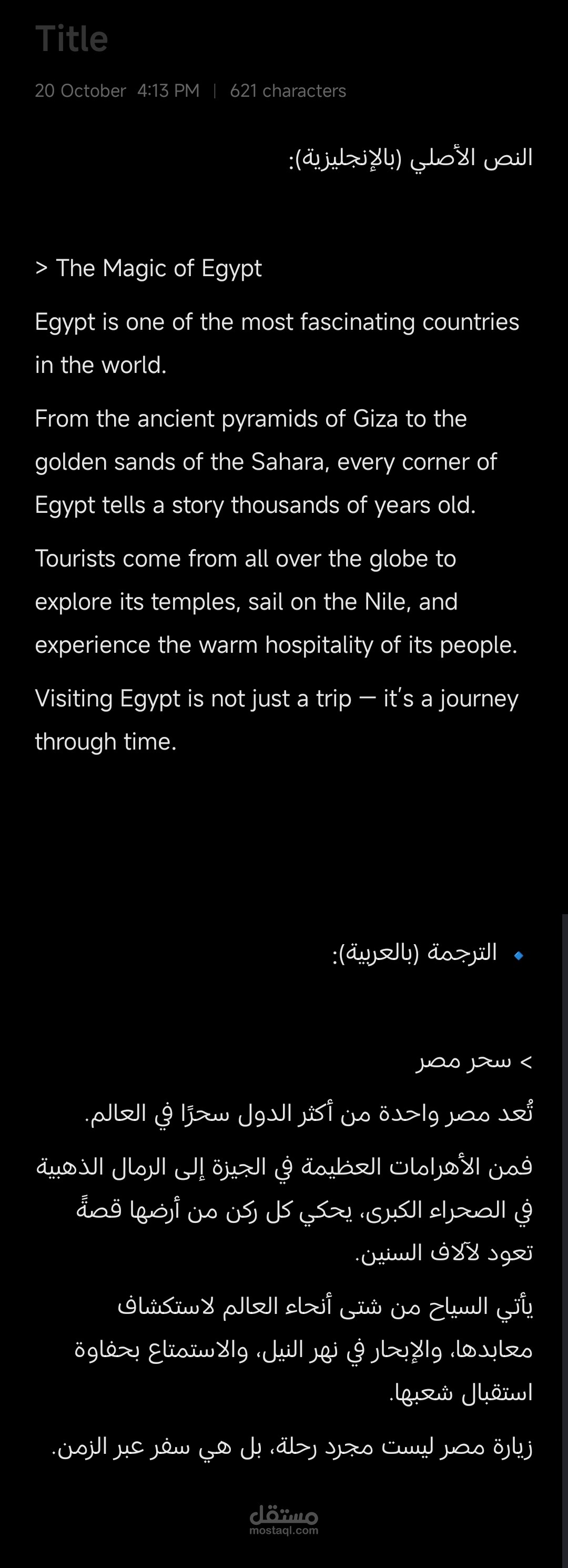 ترجمة مقال قصير عن السياحة في مصر (من الإنجليزية إلى العربية)