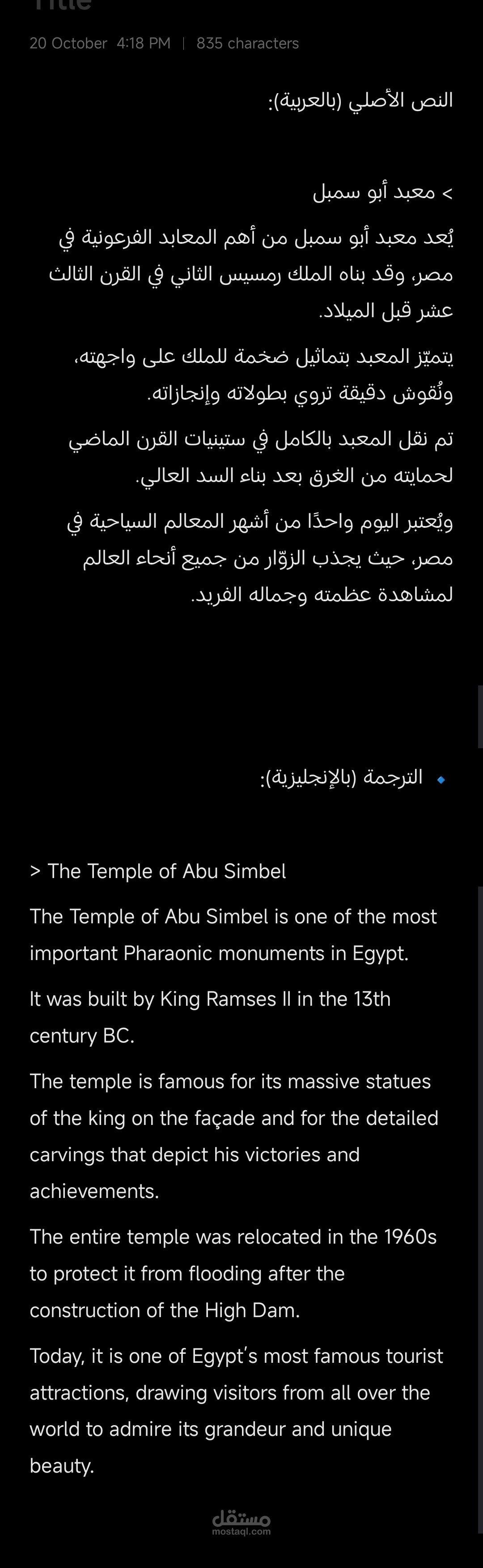 ترجمة مقال قصير عن معبد أبو سمبل (من العربية إلى الإنجليزية)