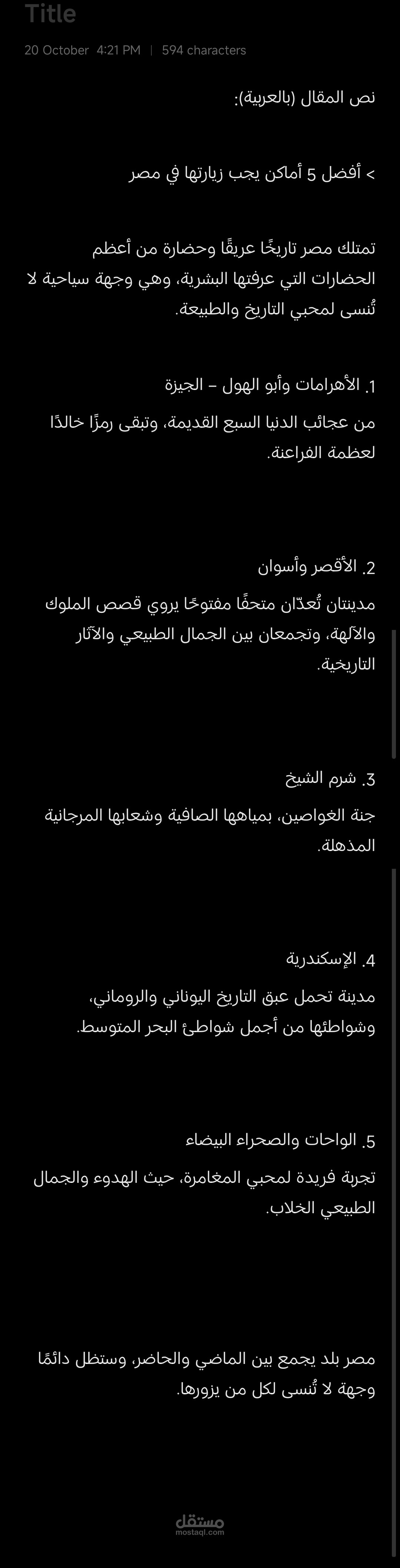 مقال قصير: أفضل 5 أماكن يجب زيارتها في مصر