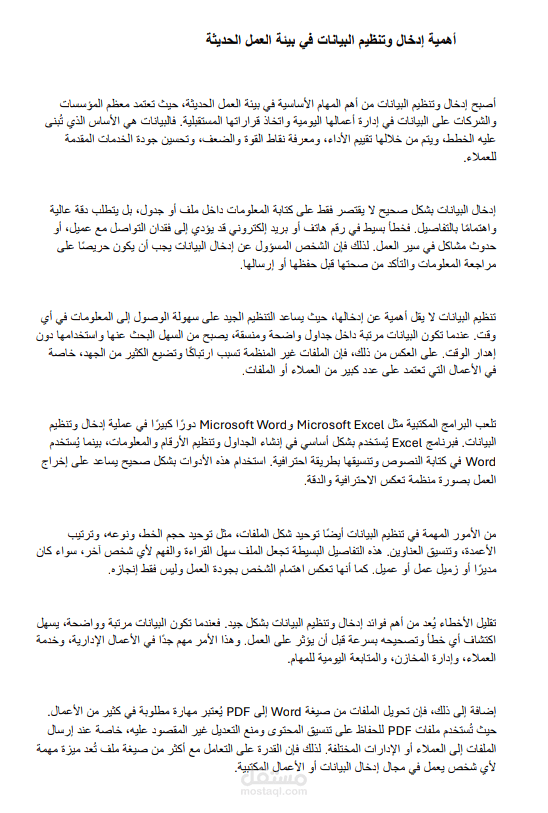 تنسيق نص احترافي وتحويله من Word إلى PDF