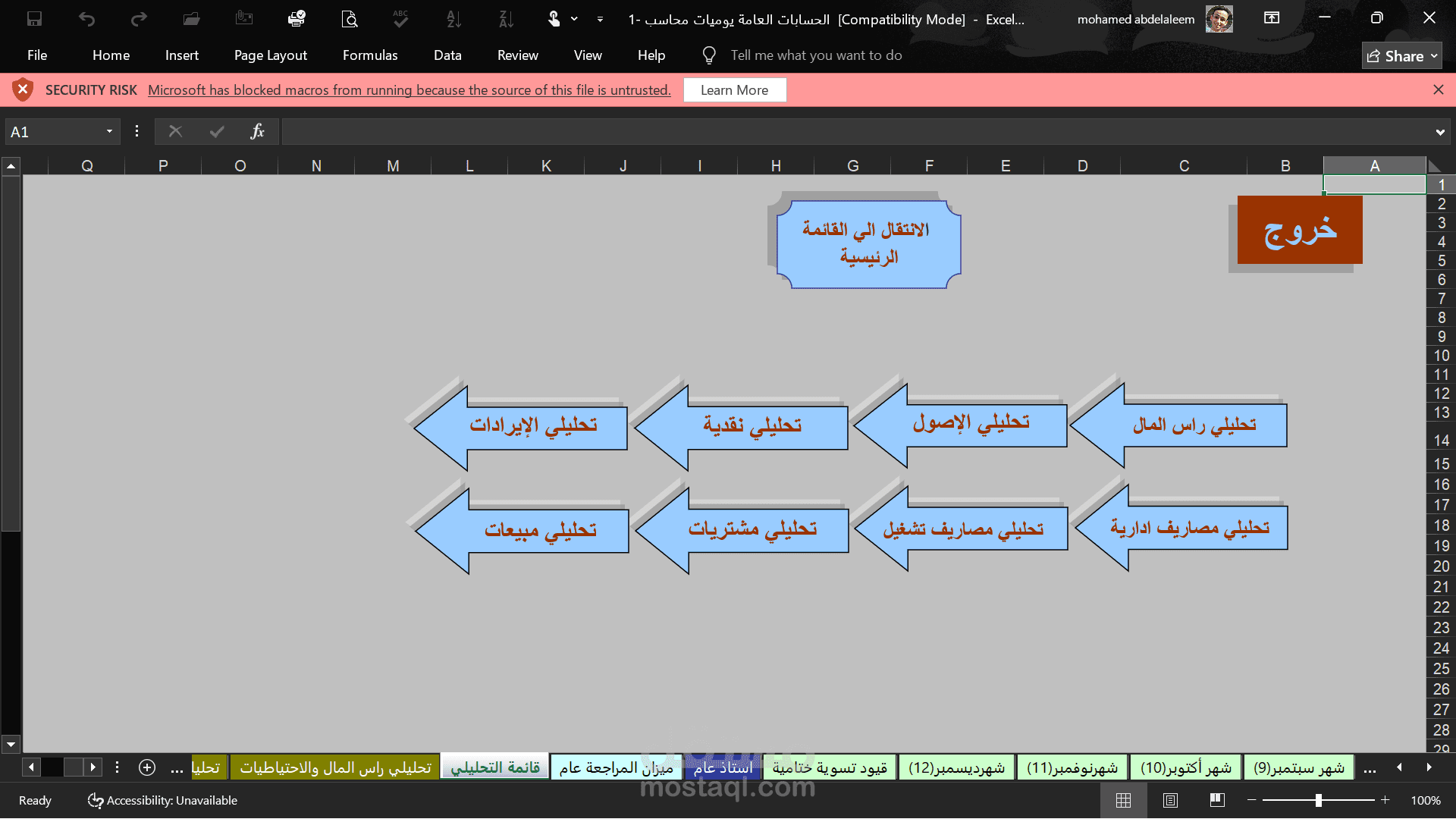 شيت اكسيل عبارة عن سيستم كامل