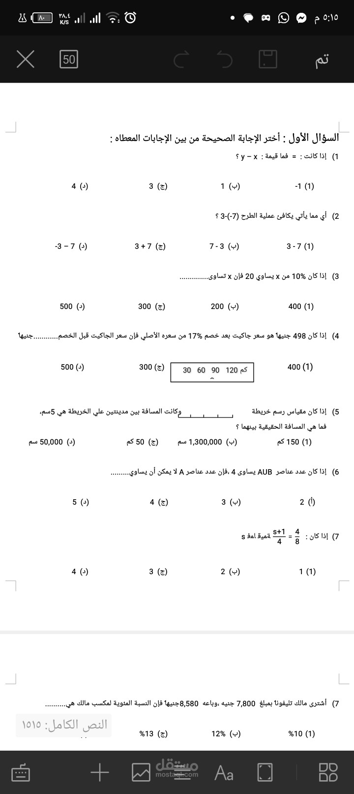 معادلات باستخدام برنامج الوورد
