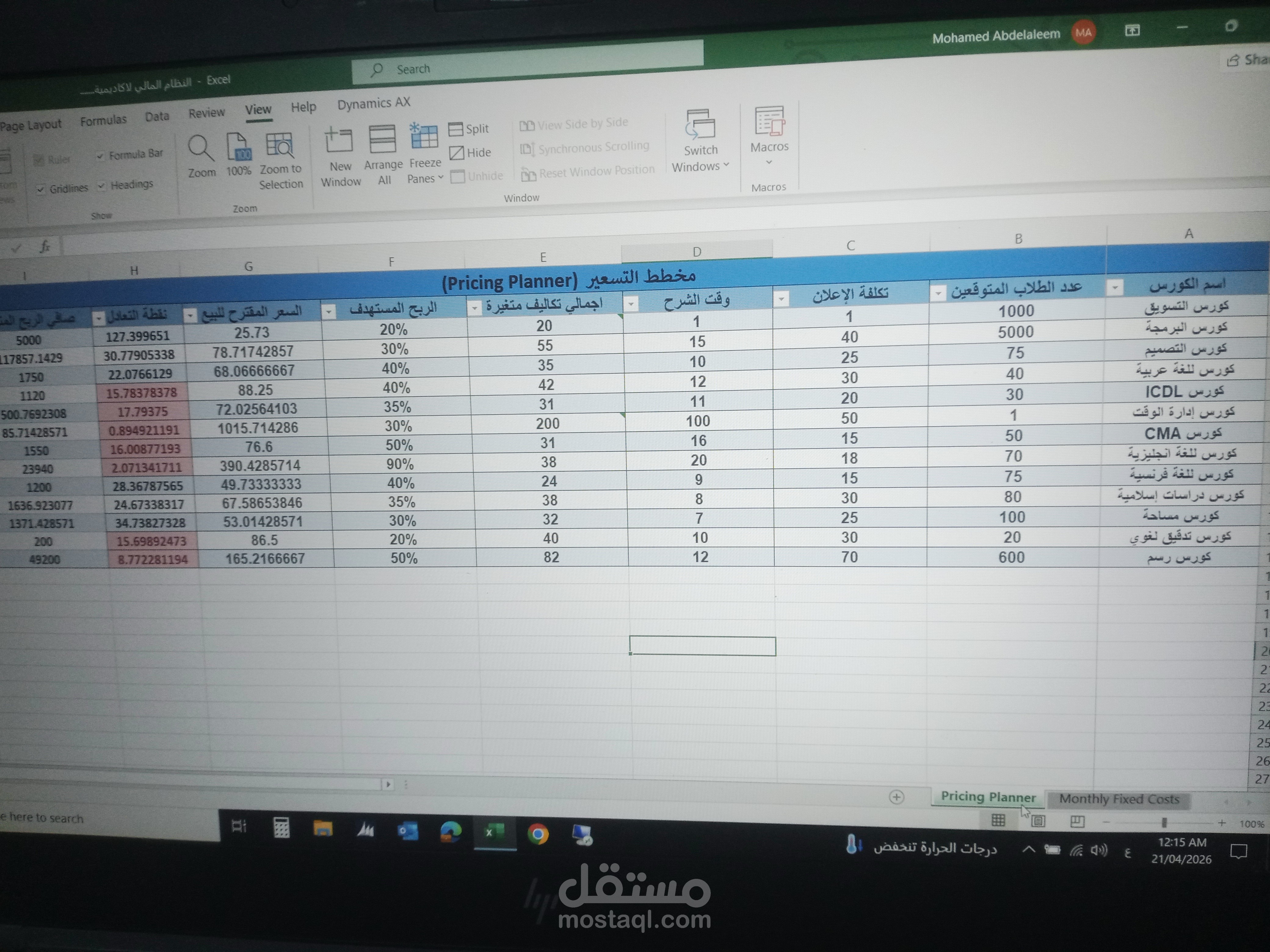 نظام مالي لأكاديمية كورسات اونلاين