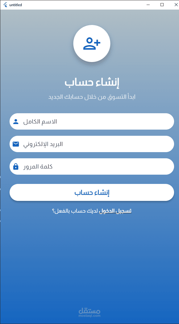 تصميم واجهات متجر إلكتروني Flutter مع GetX