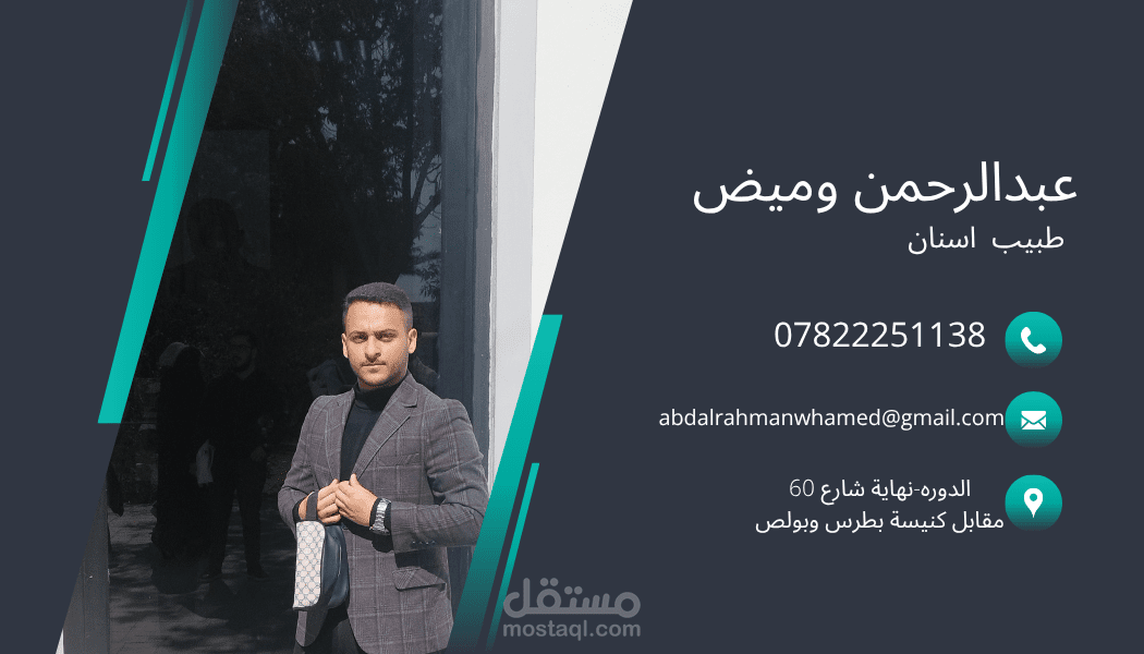 هويه بصريه لطبيب اسنان