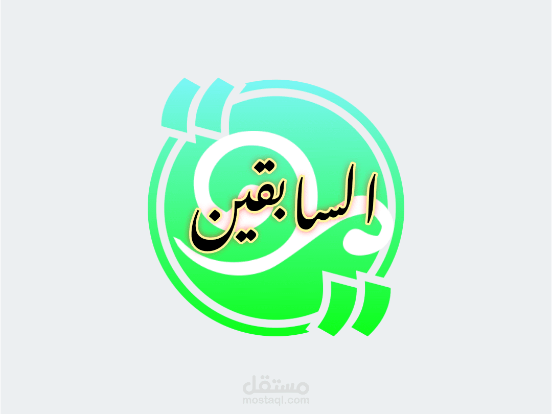 تصميم شعار