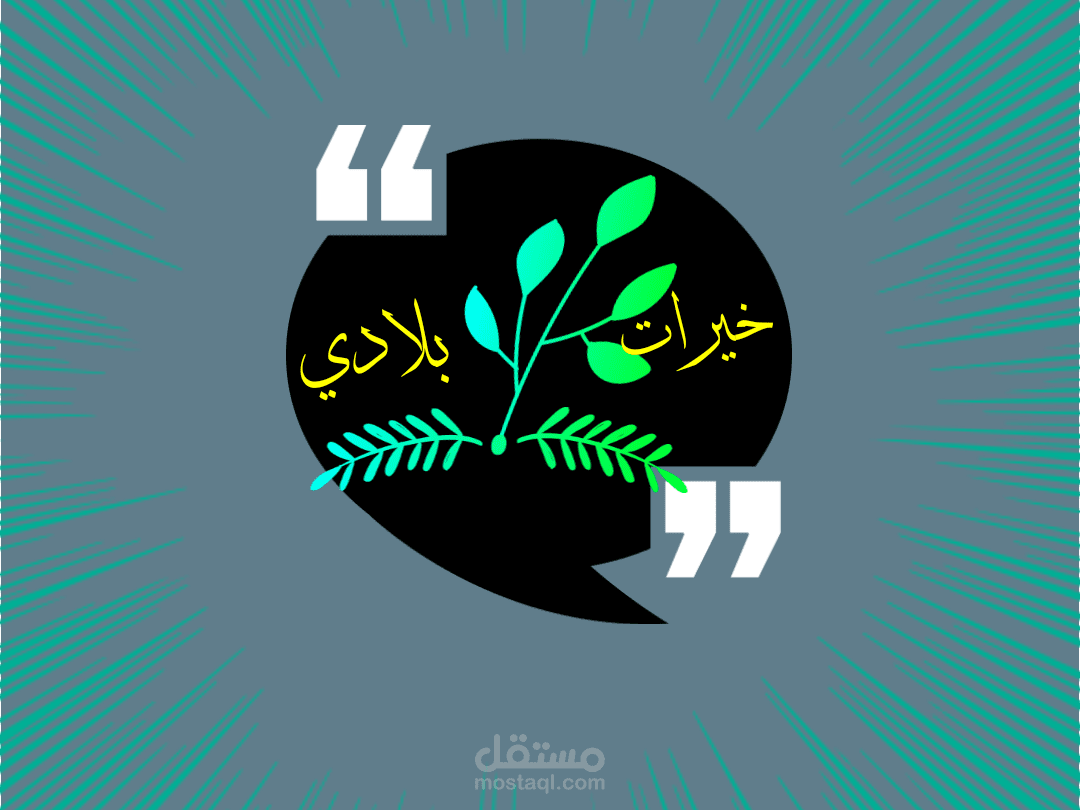 تصميم شعار