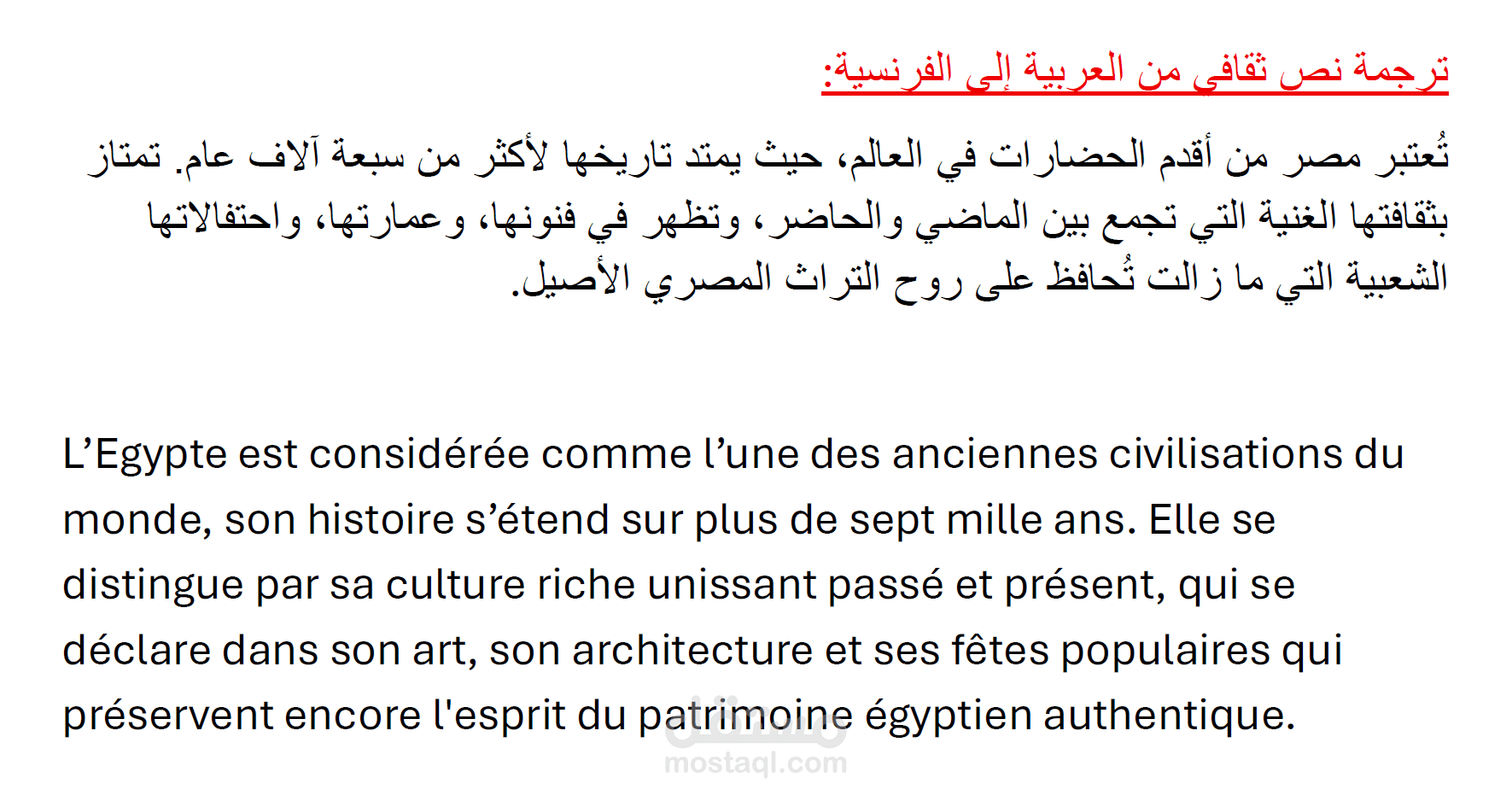 ترجمة من العربية إلى الفرنسية