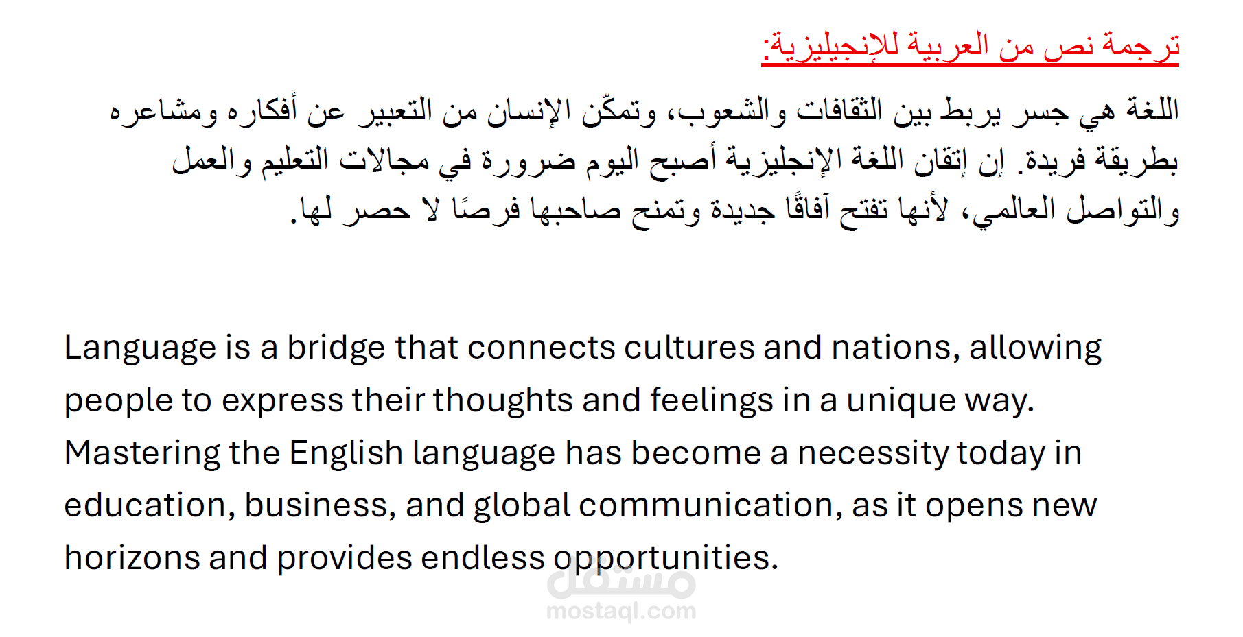 ترجمة من الانجيليزية للعربية