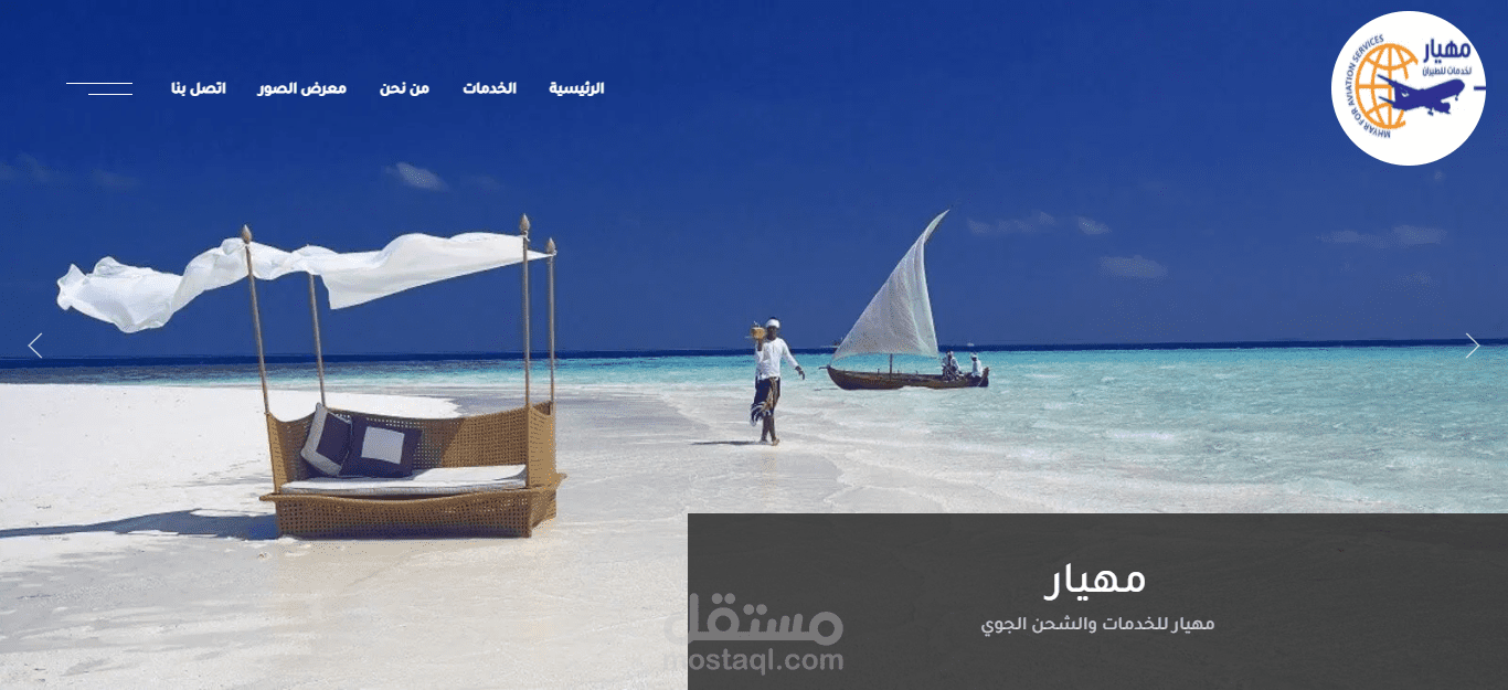 مهيار للخدمات والشحن الجوي