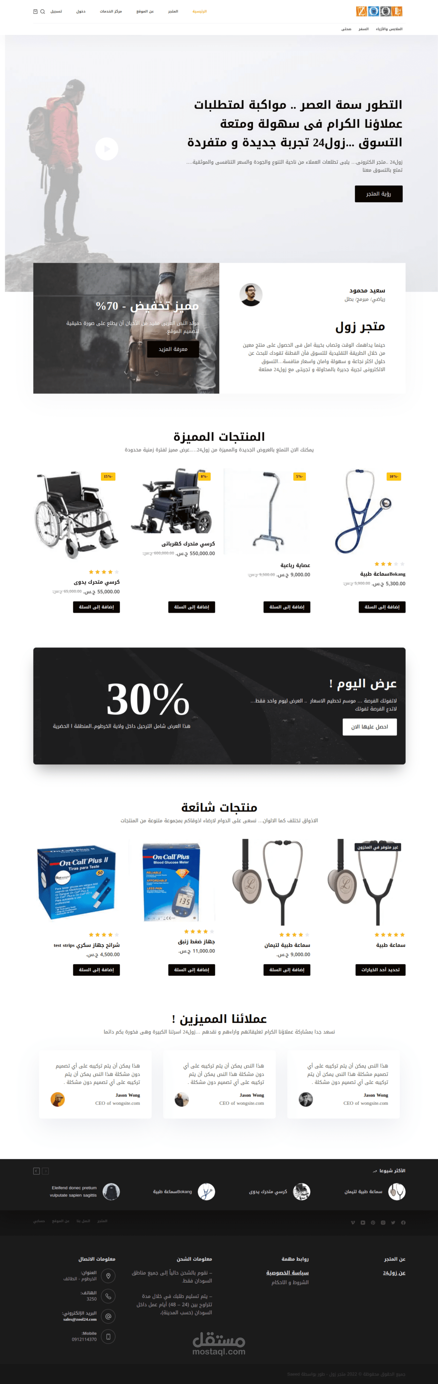 متجر زول الإلكتروني - السودان