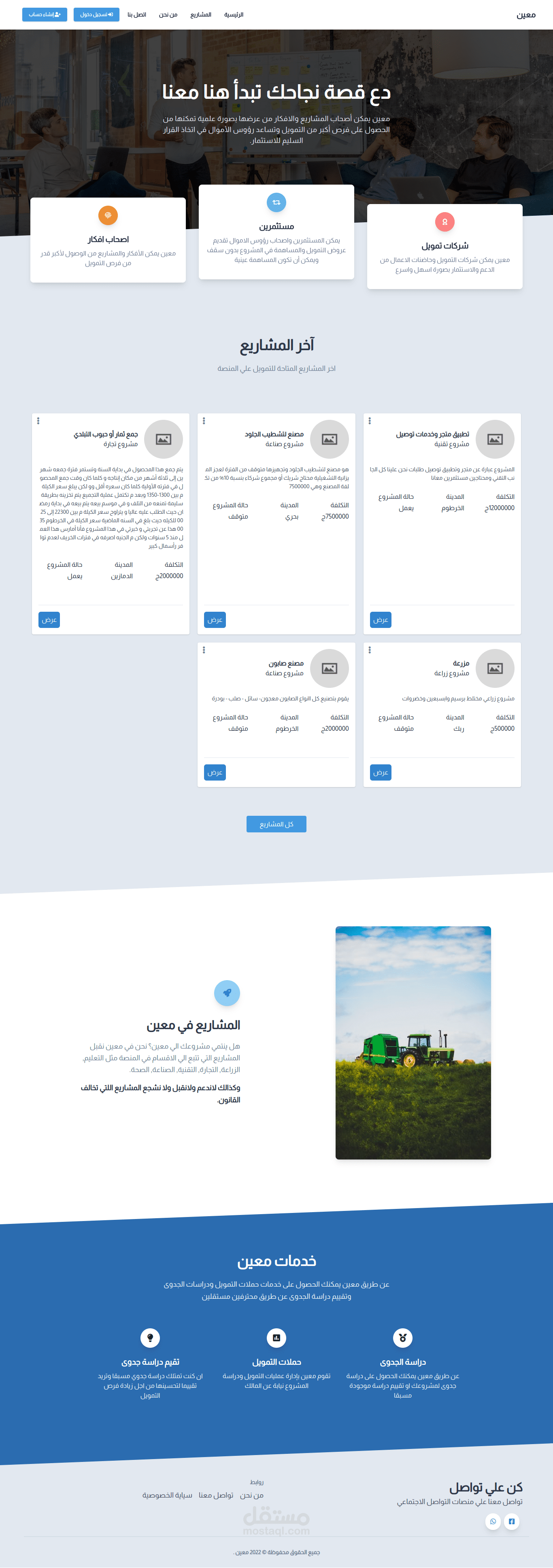 معين للتمويل الجماعي