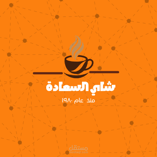 لوجو شاي السعادة
