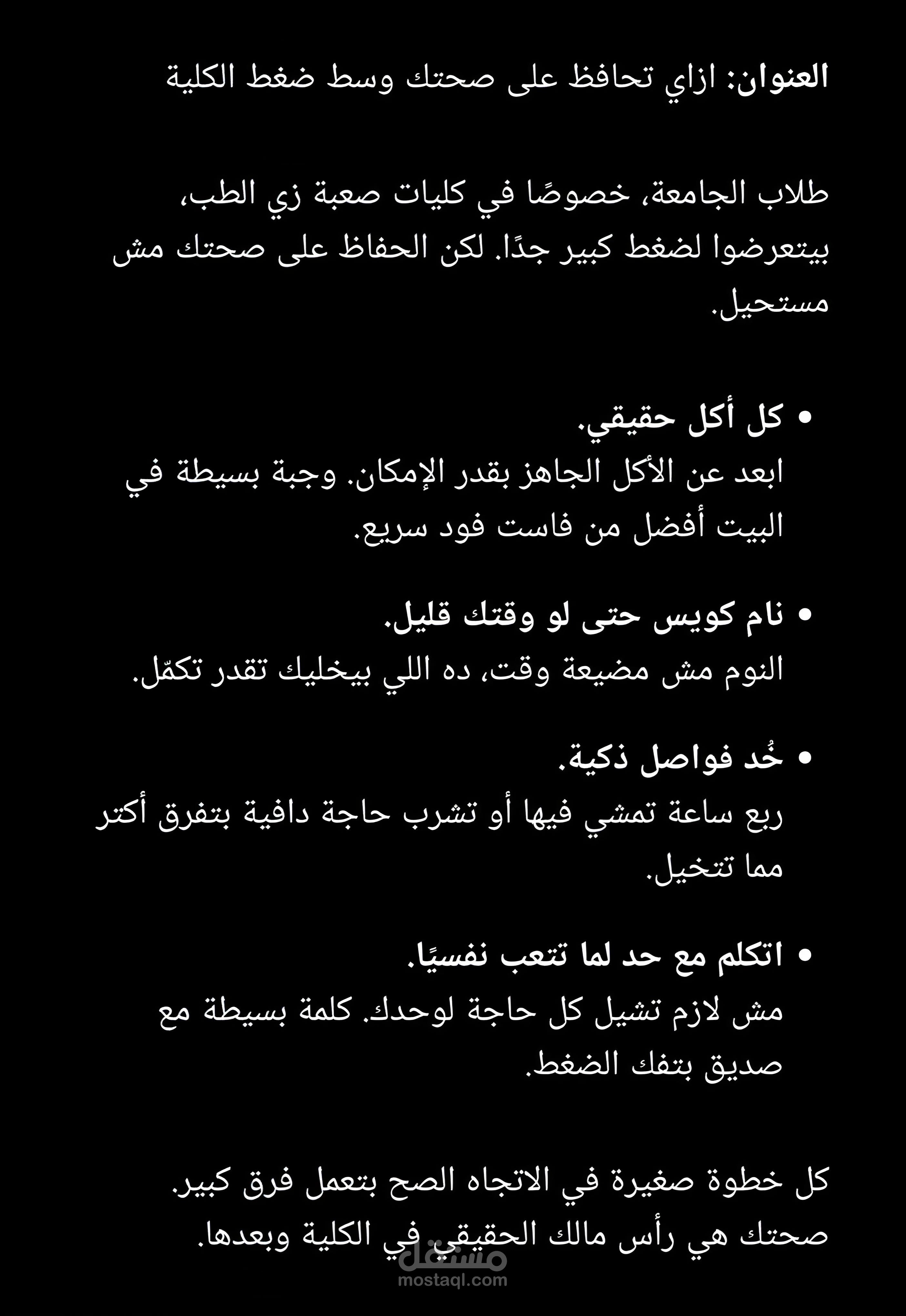 ازاي تحافظ على صحتك وسط ضغط الكلية