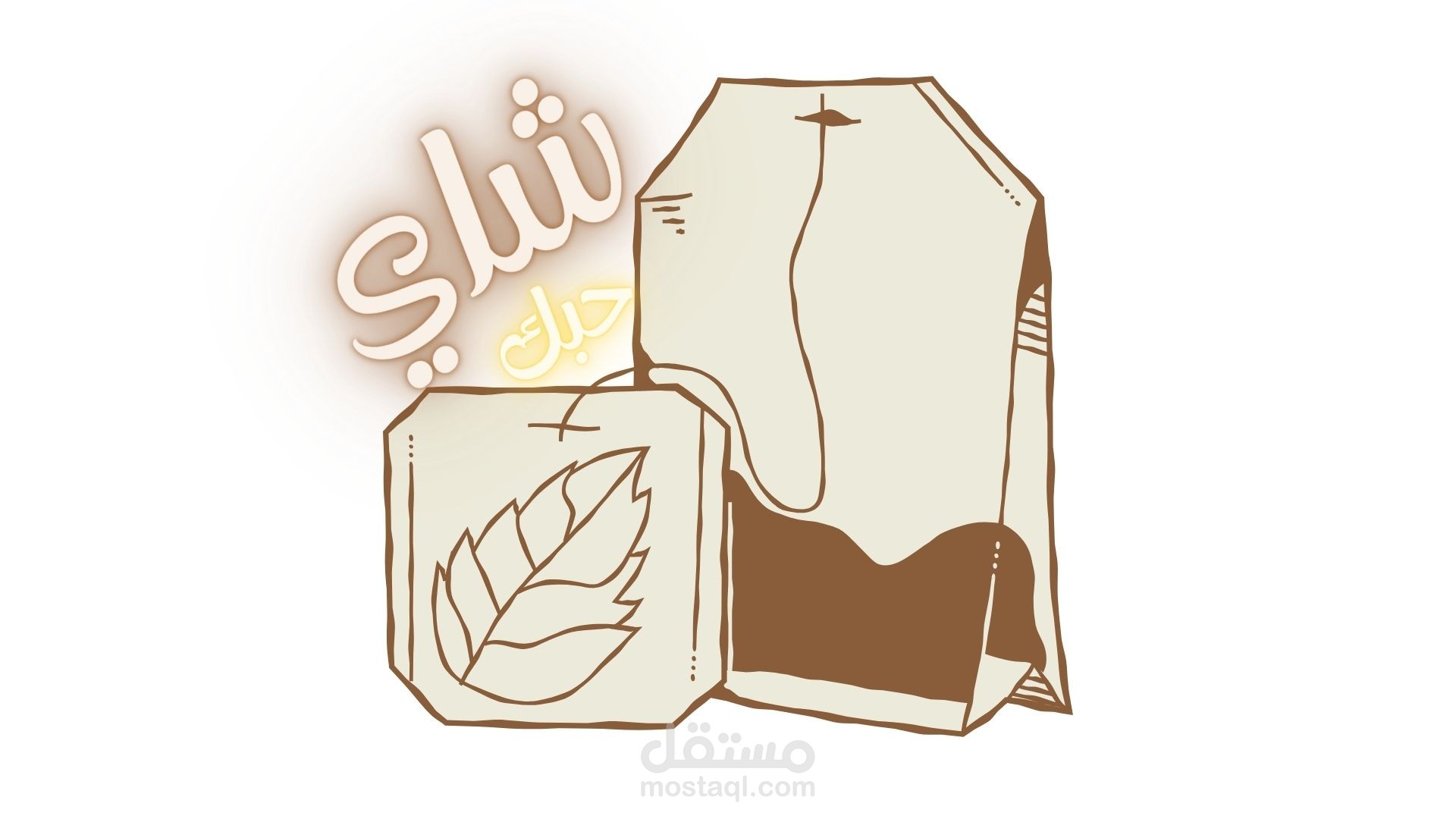 محل شاي