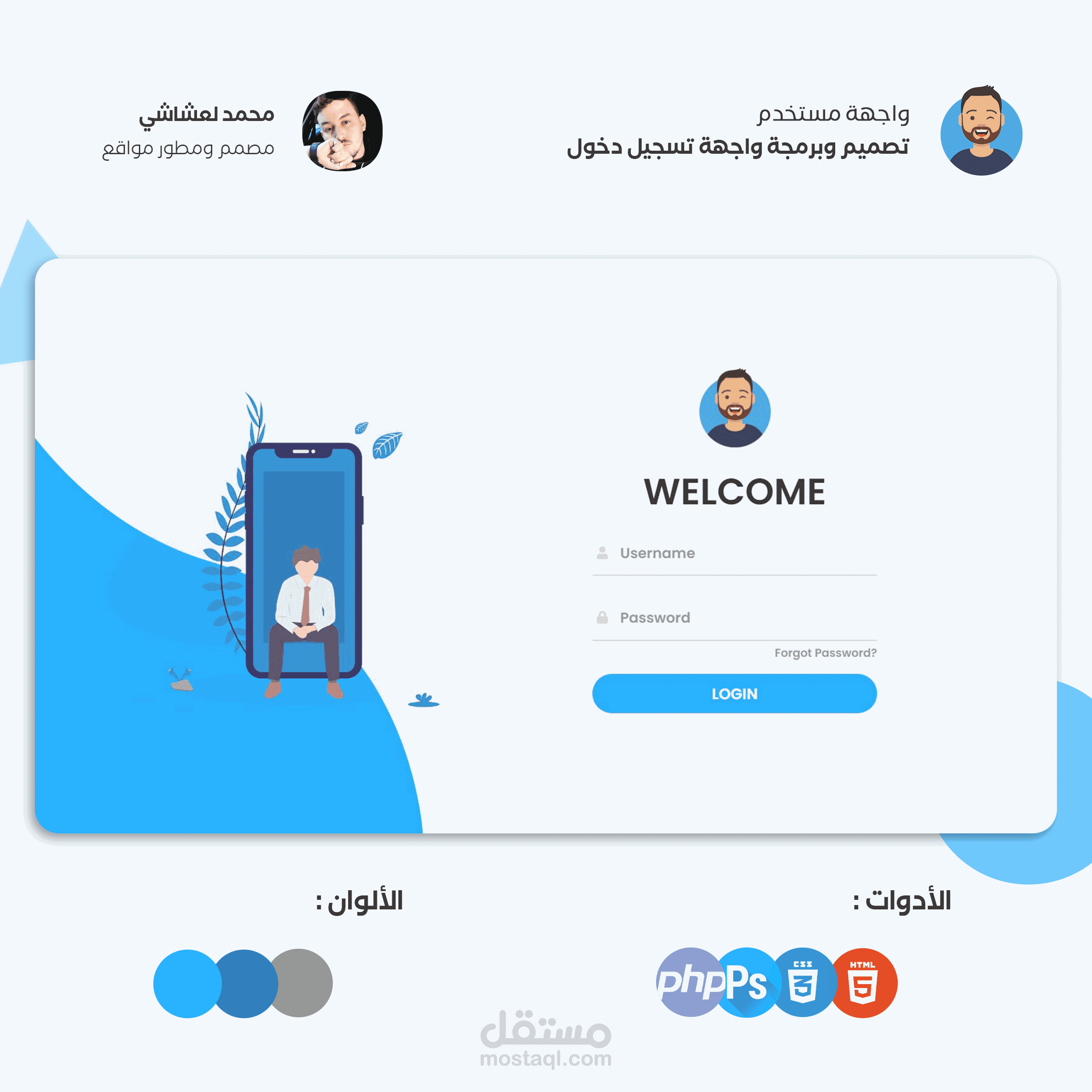 تصميم واجهة تسجيل الدخول  مواقع شخصى  بـ HTML و CSS