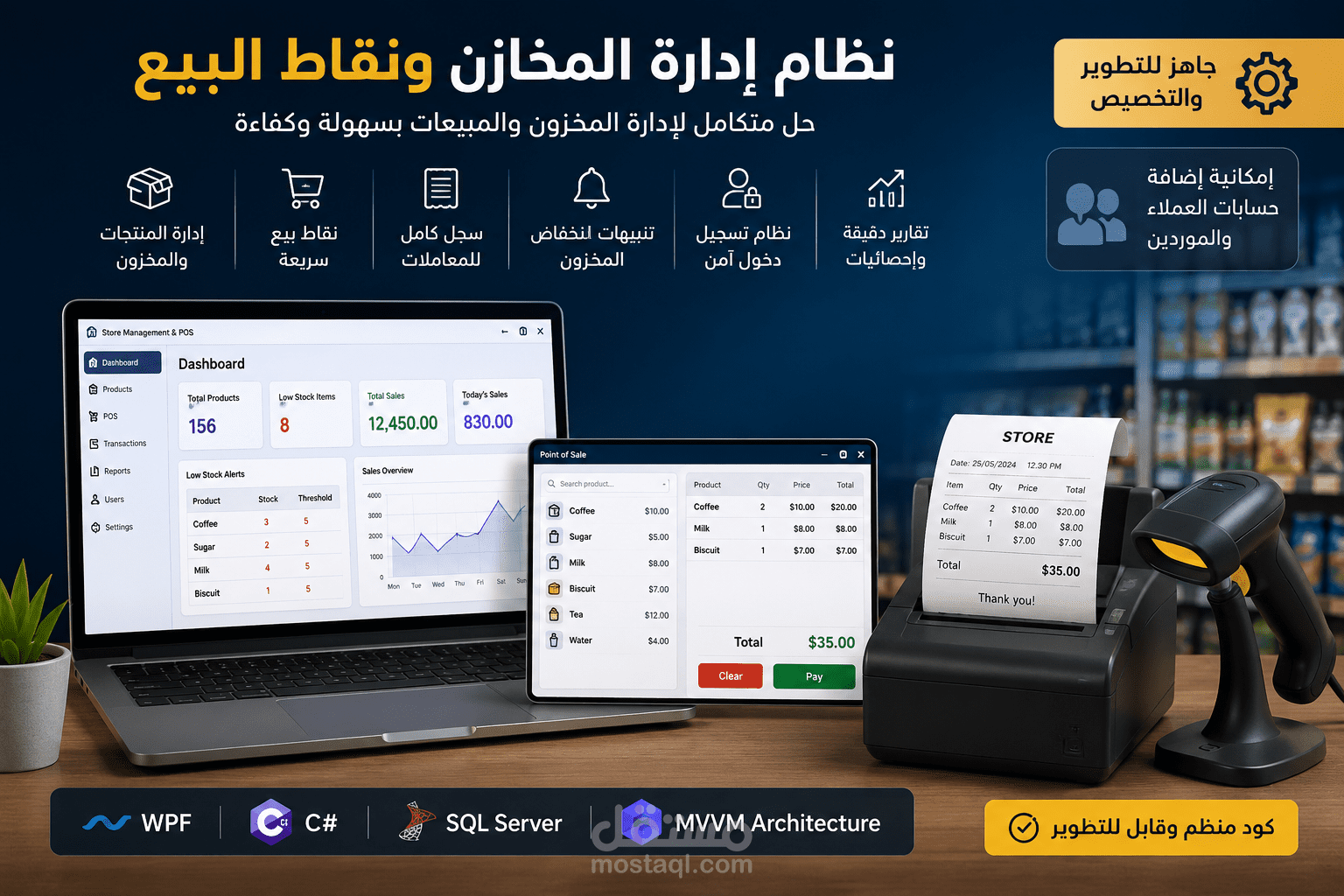 Store Management & POS System using WPF, C# and SQL Server