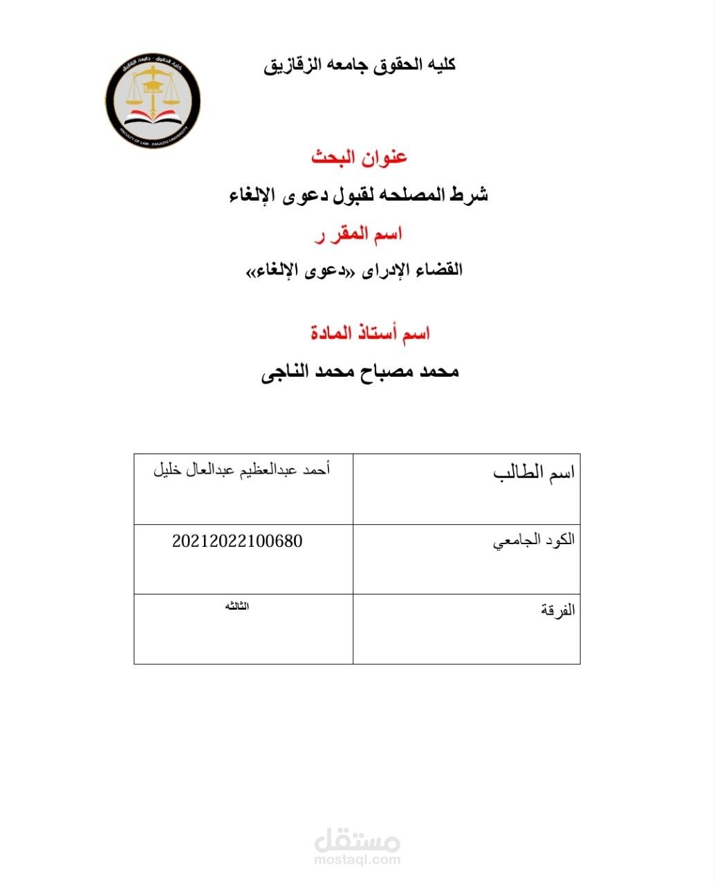 بحث عن دعوى الالغاء
