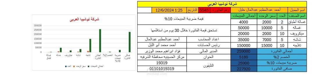 شيت اكسيل