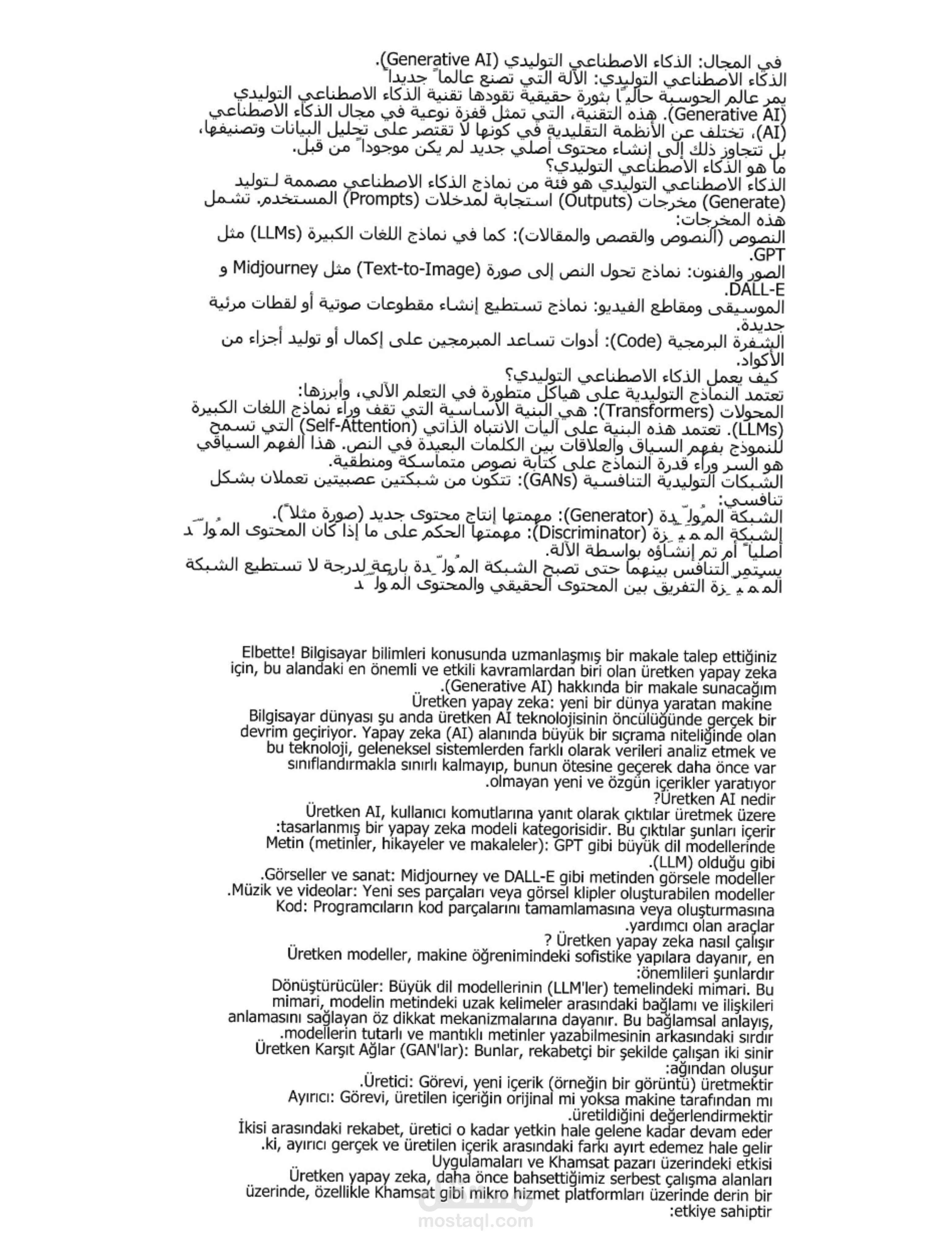 مقالة متخصصة بعلم الحاسوب