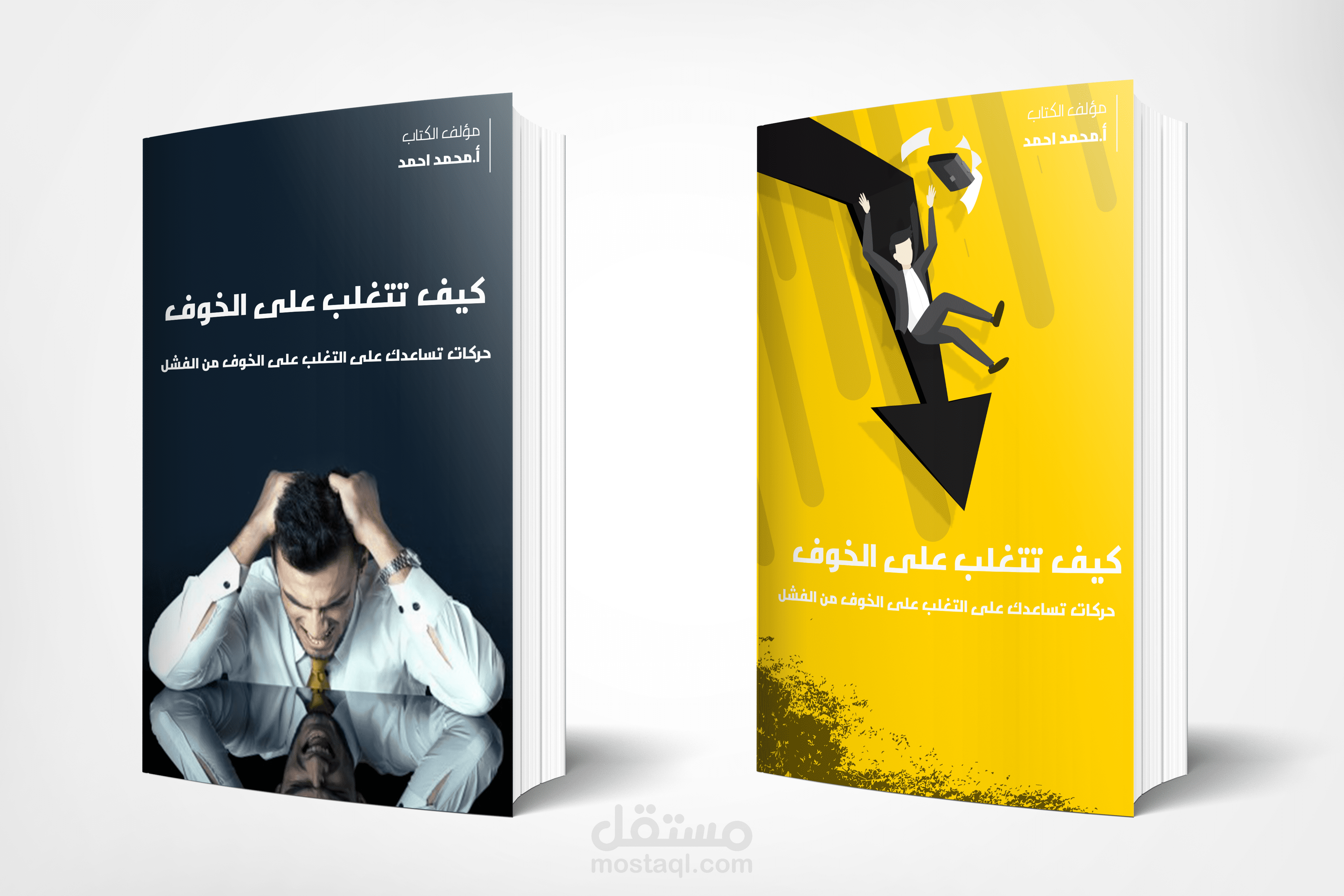 تصميم غلاف كتاب