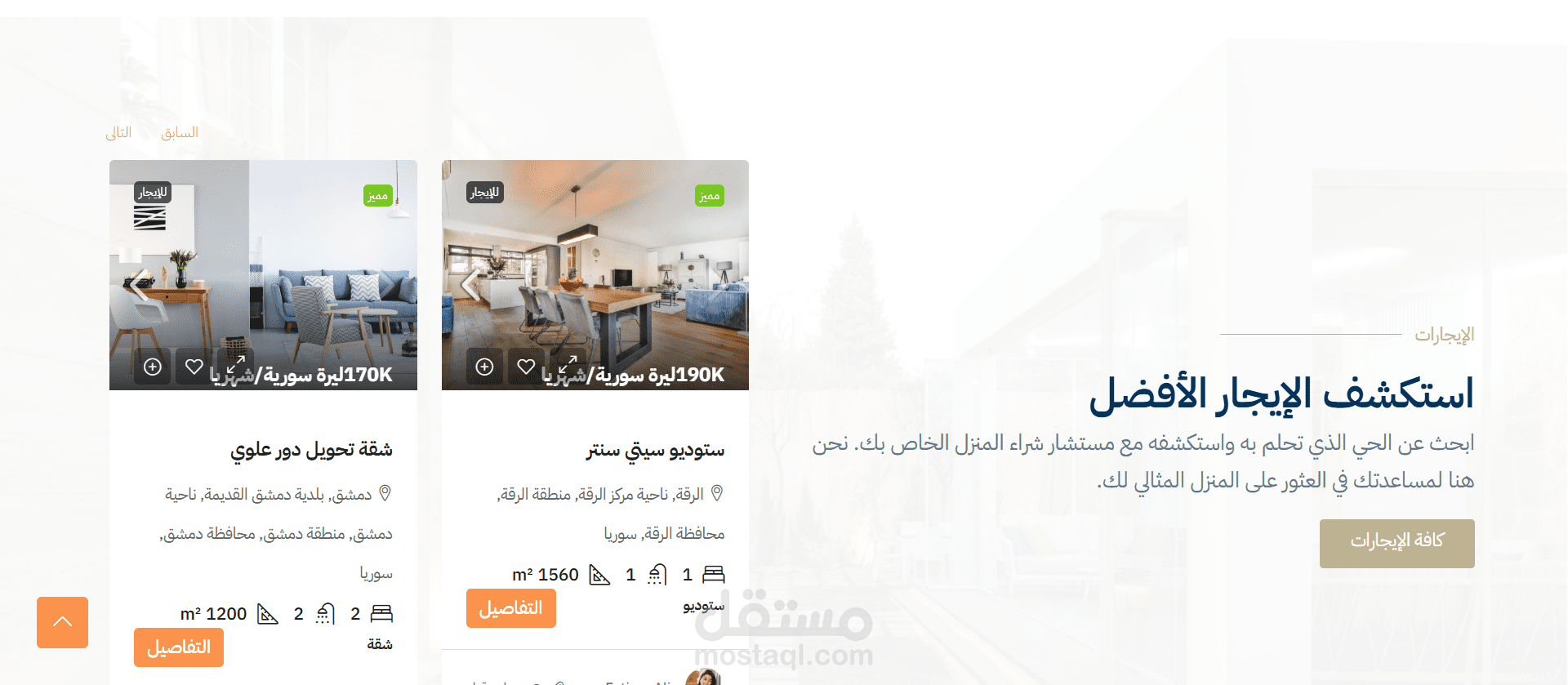 موقع وتطبيق عقاري في سوريا