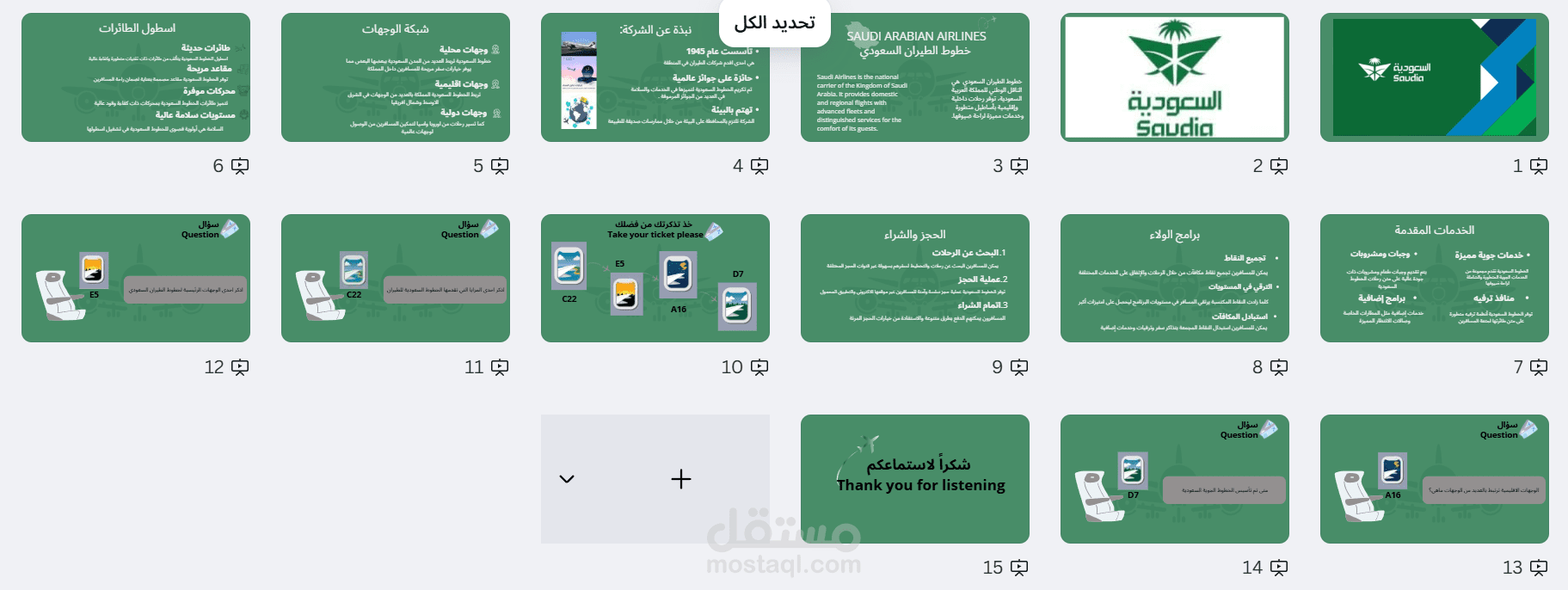 عرض تقديمي