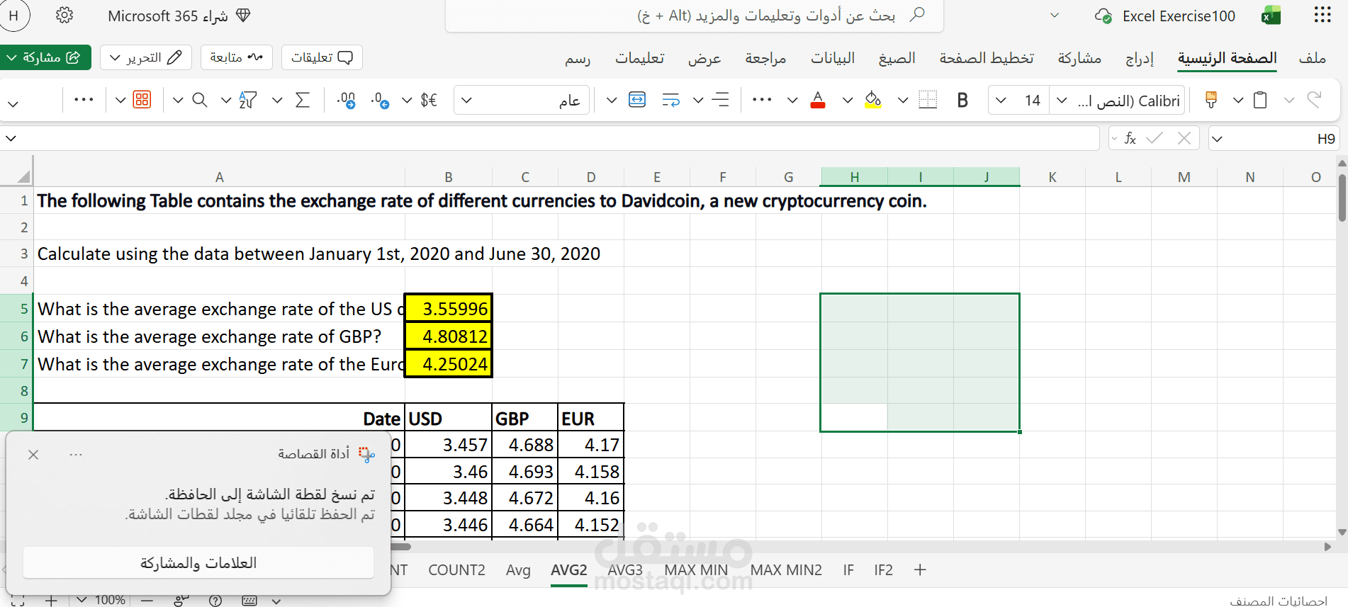 واجب اكسل جامعي الدوال والحسابات