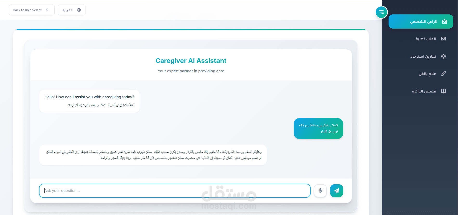 مساعد رعاية صحية ذكي للمؤسسات