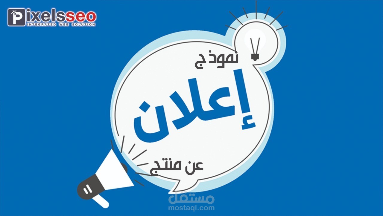 كتابة محتوى إعلاني