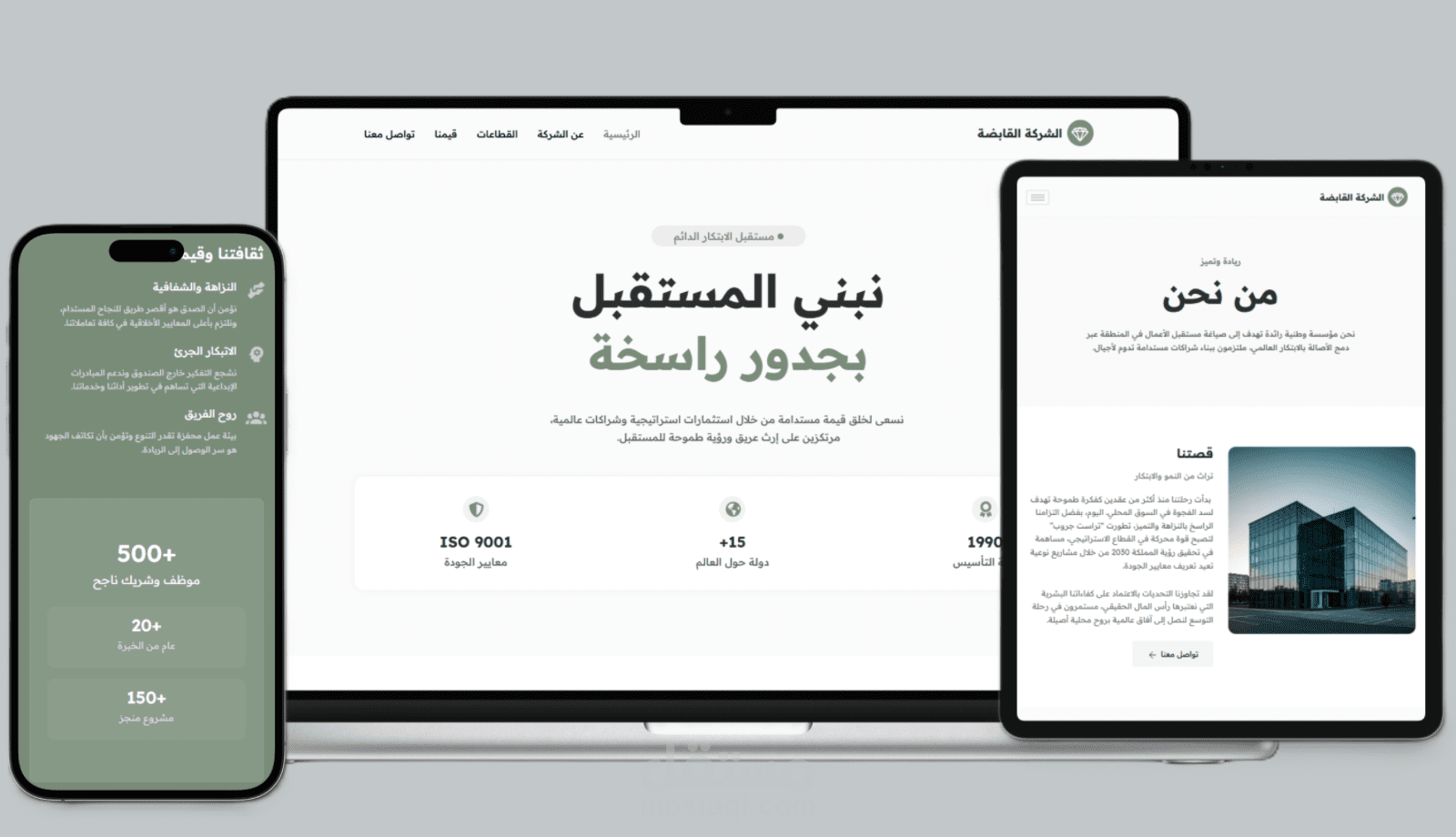 موقع تعريفي متكامل لشركة "تراست جروب" للاستثمار والتنمية