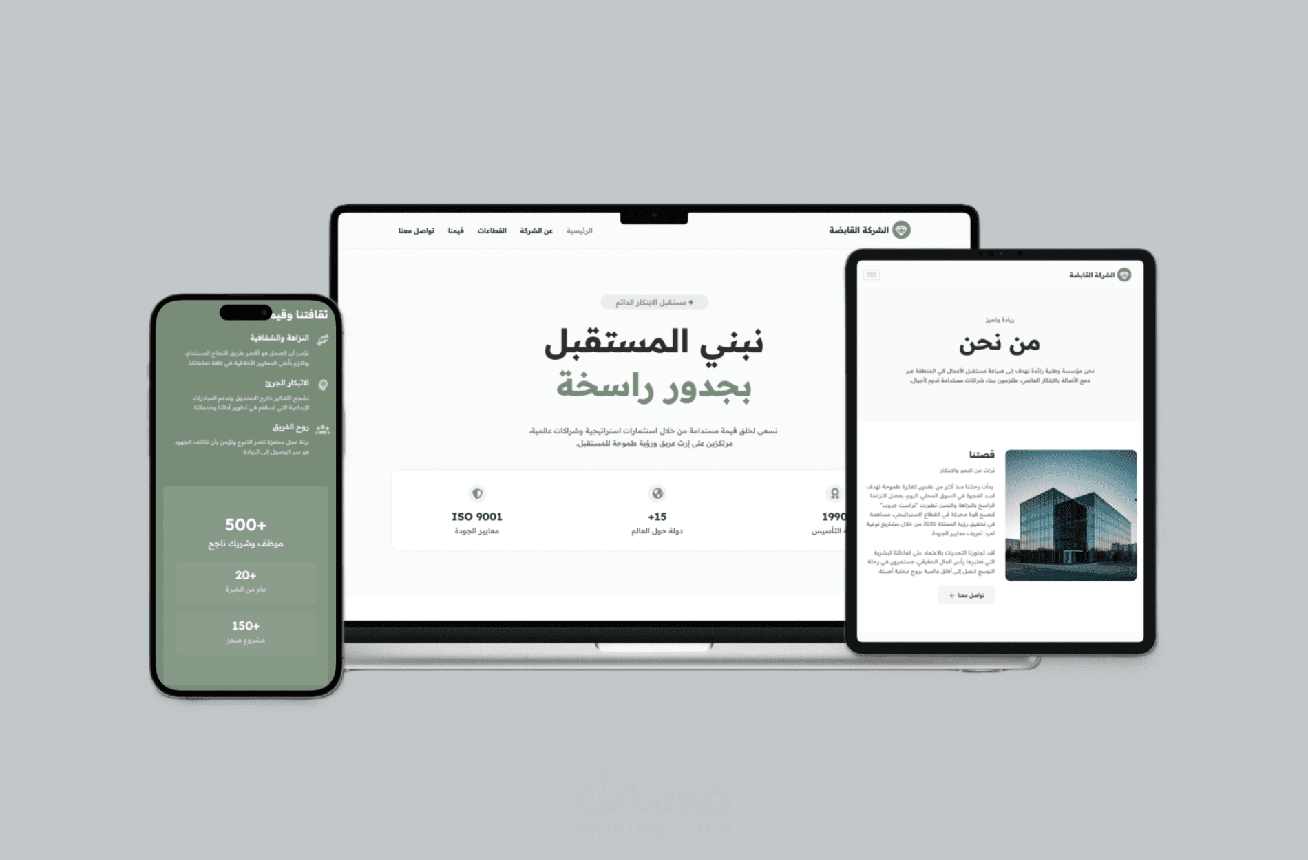موقع تعريفي متكامل لشركة "تراست جروب" للاستثمار والتنمية