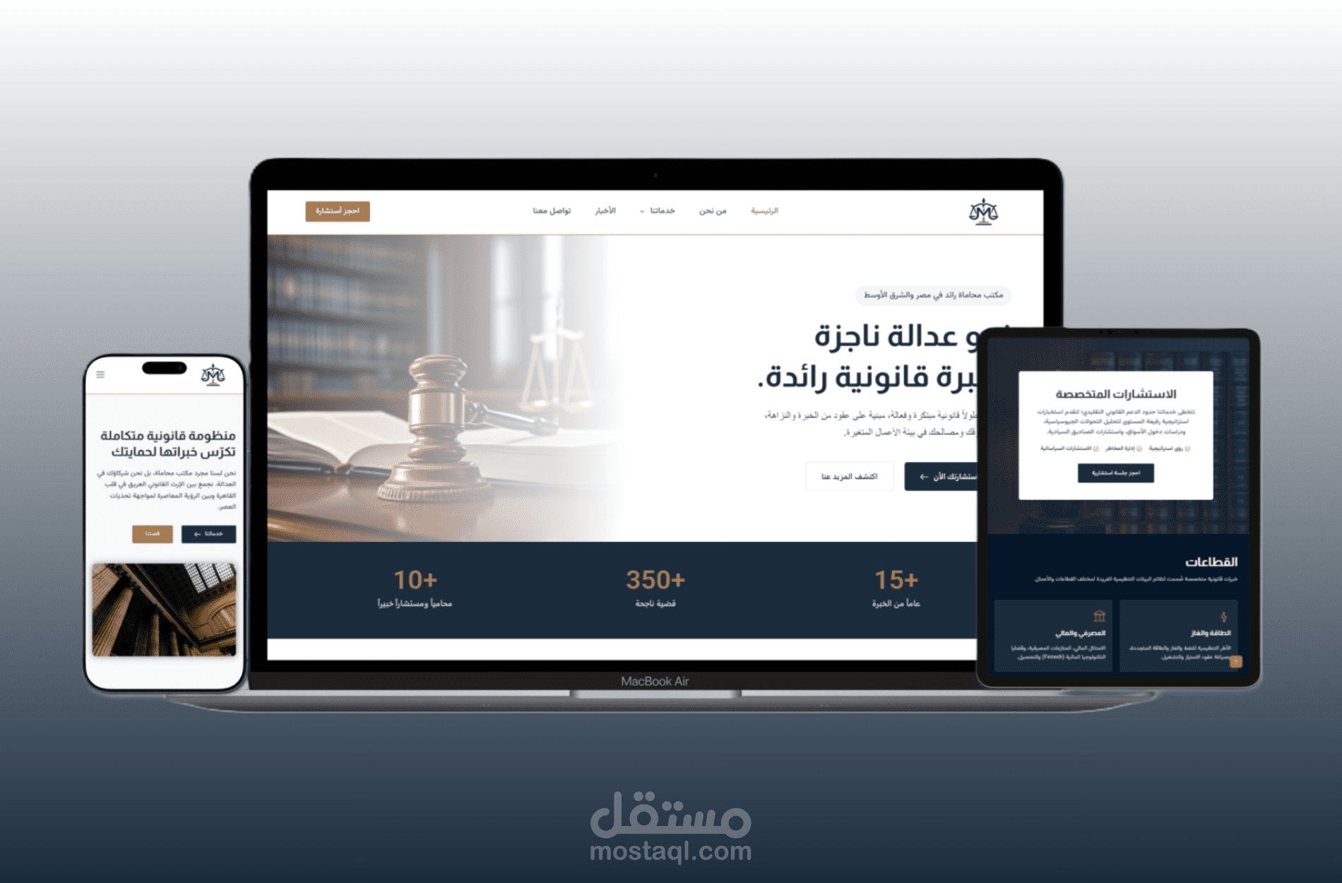 تصميم وتطوير موقع تعريفي لمكتب محاماة