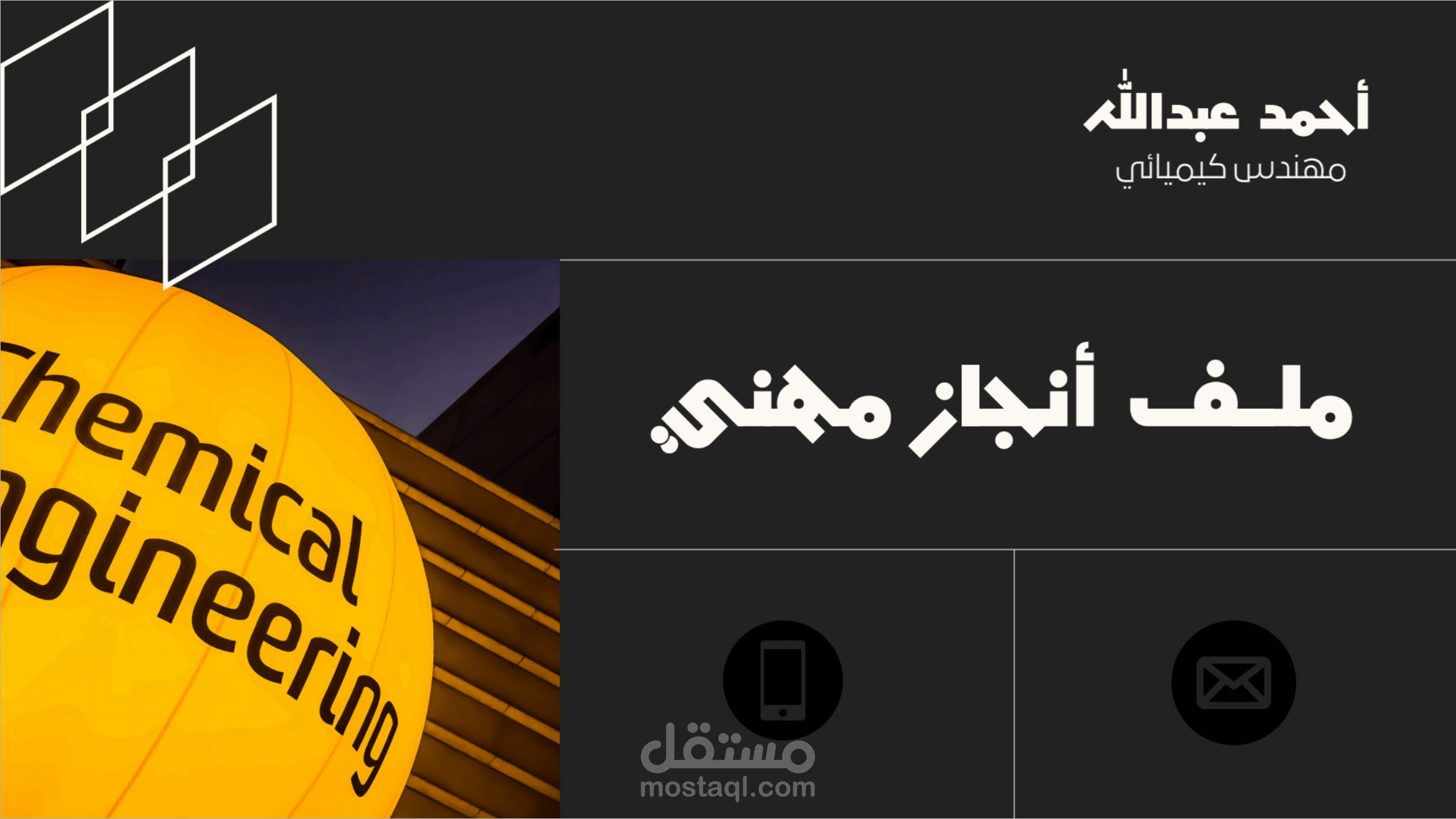 ملف أعمال Portfolio