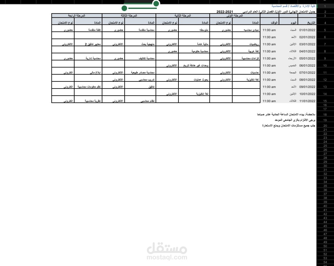 عمل جدول دراسي معتمد لأحد الجامعات العراقية بأستخدام برنامج الأكسيل