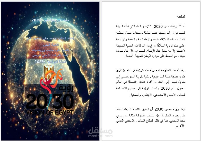 بحث عن رؤية مصر 2030