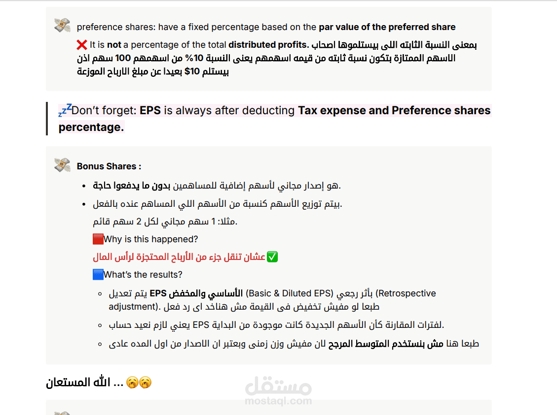 تلخيص معيار IAS 33 من معيار المحاسبة الدولية