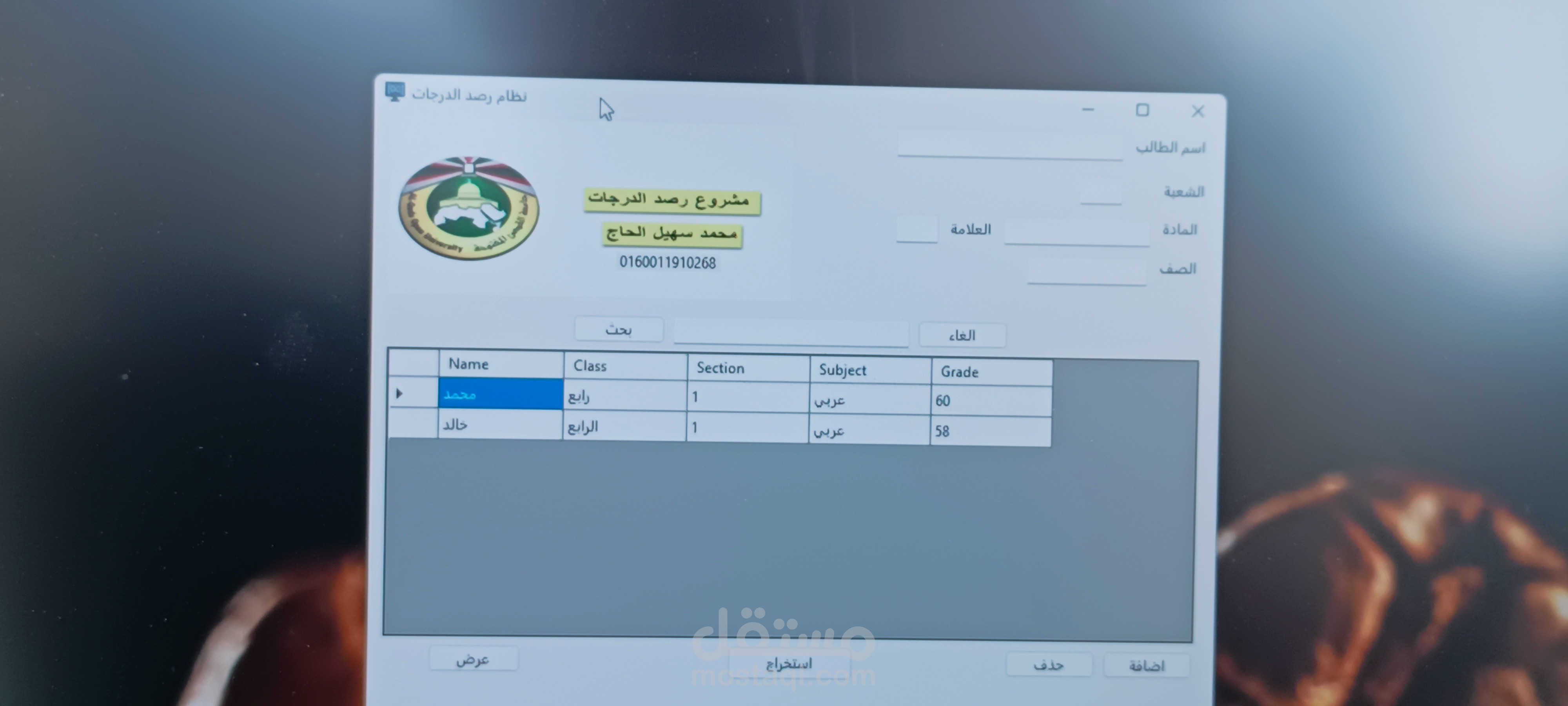نظام إدارة علامات طلاب المدرسة