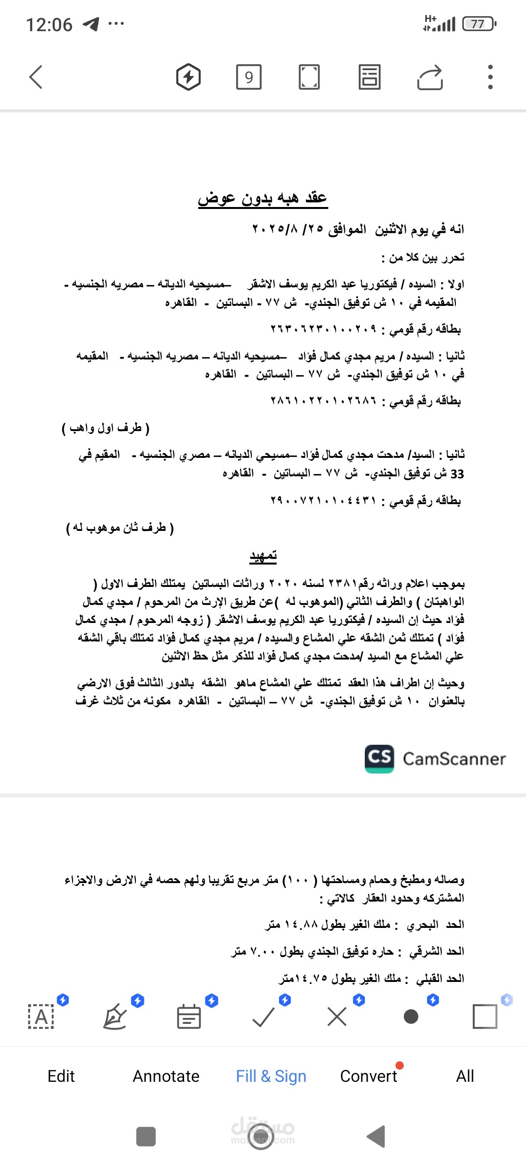 عقد هبه
