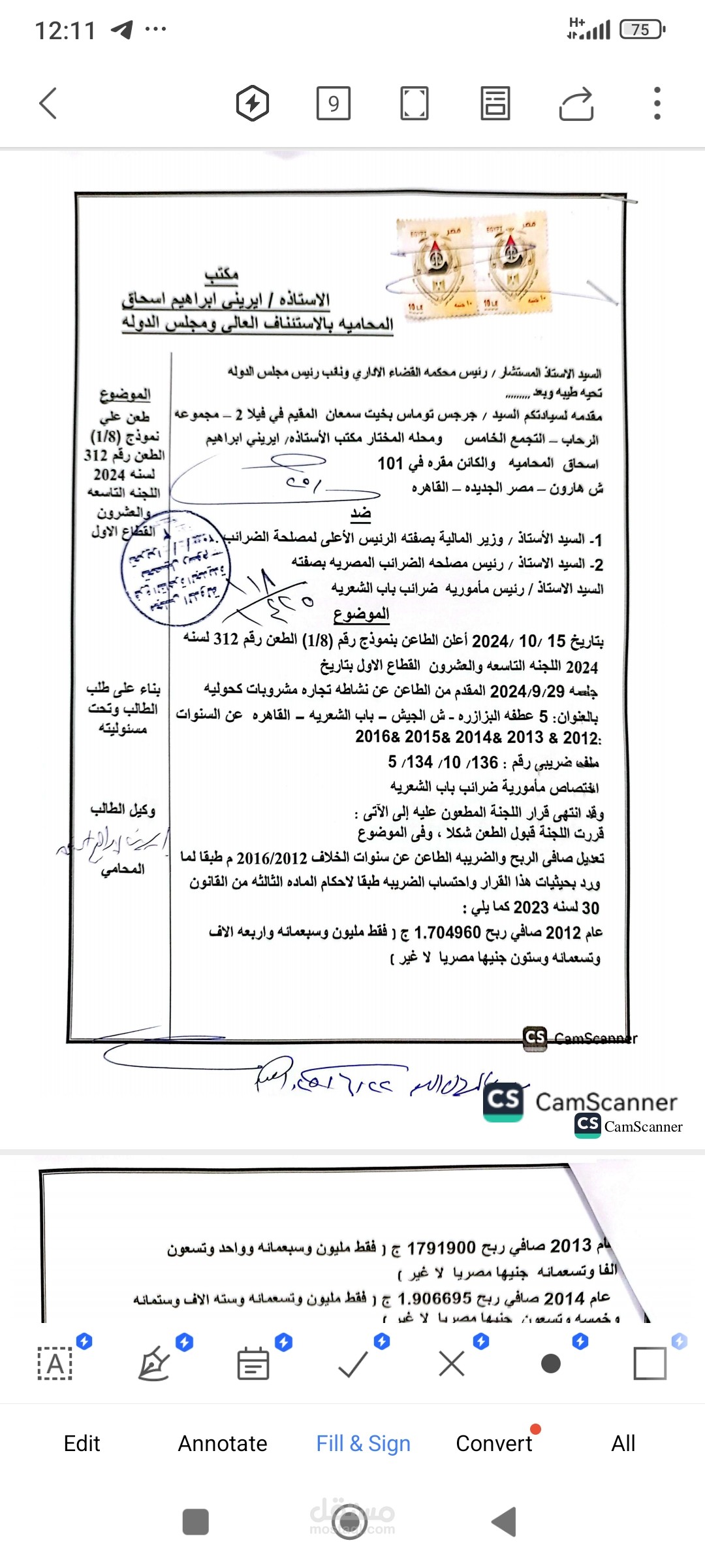 صحيفه دعوي طعن
